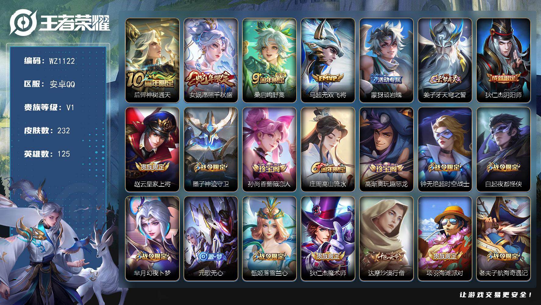 王者荣耀账号安卓QQ125英雄-232皮肤-安卓Q-V1-尊贵铂金IV段位-125英雄-232皮肤-4传说-67史诗
【