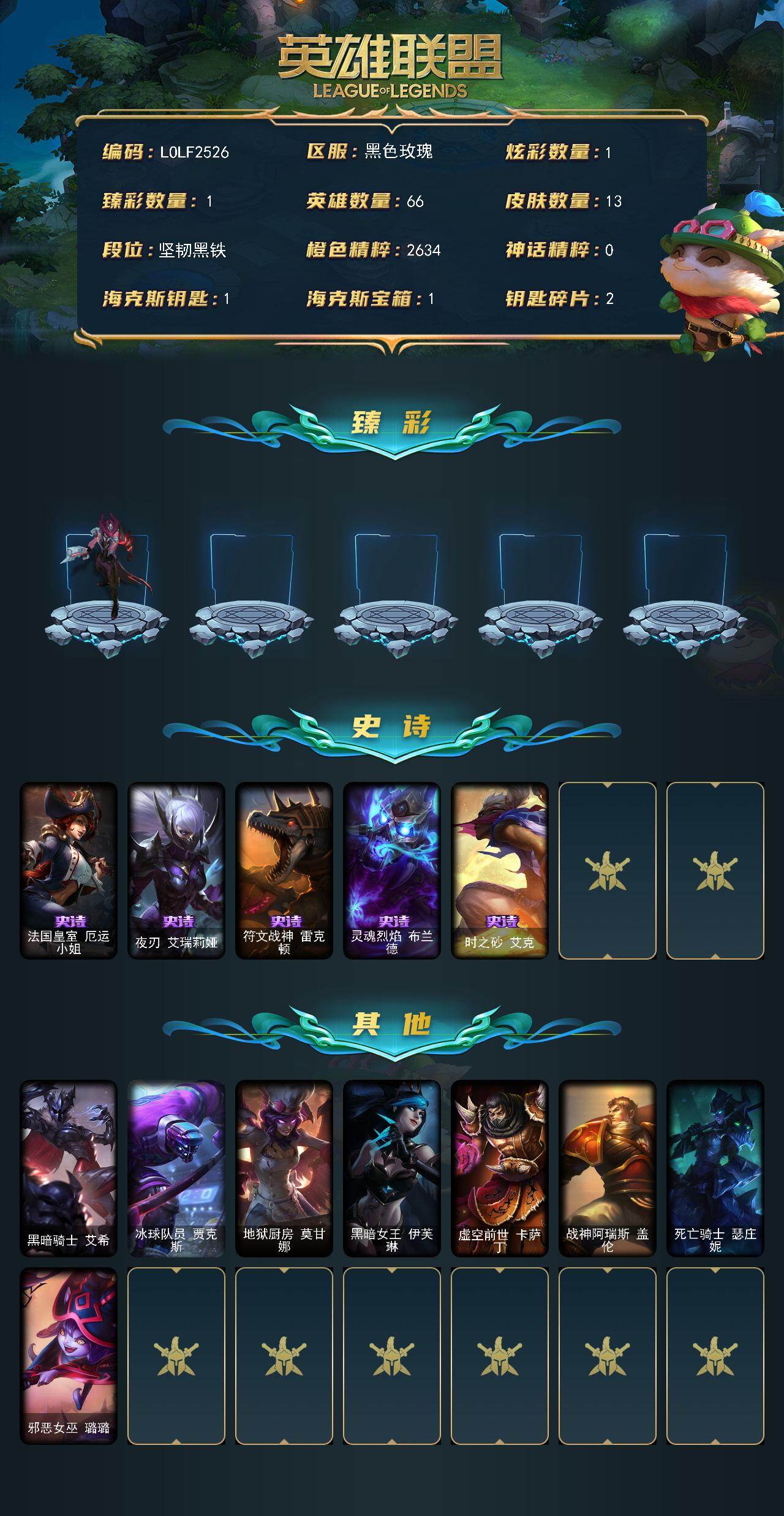 LOLEY48480英雄联盟账号详情图2