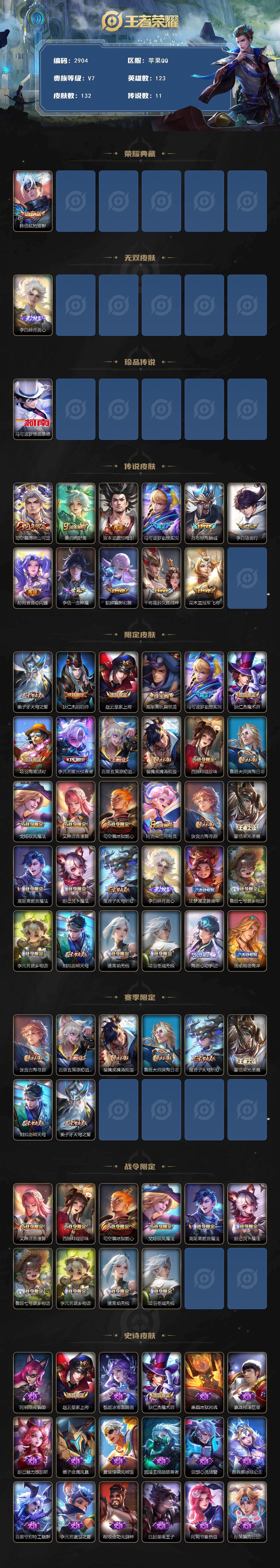 WZCMW447119王者荣耀账号详情图2