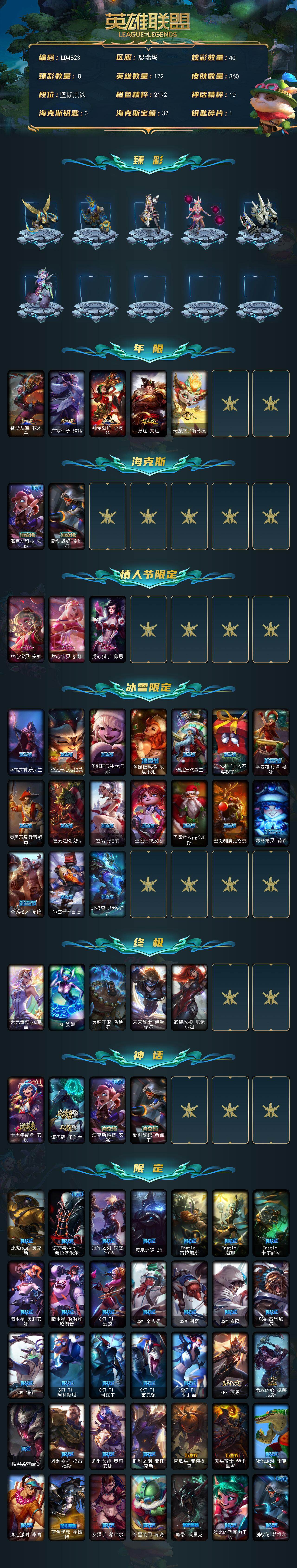 LOLQM44590英雄联盟账号详情图3 LOLQM44590英雄联盟账号详情图3