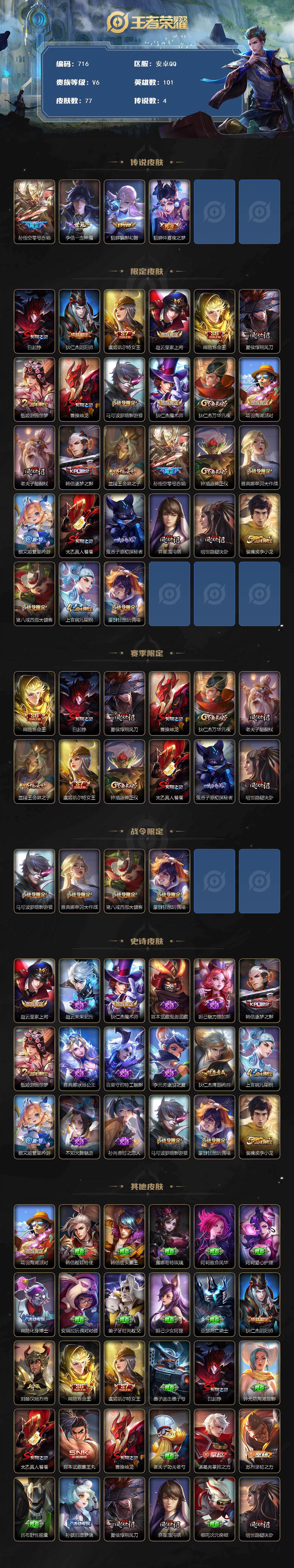 WZCMW495347王者荣耀账号详情图2