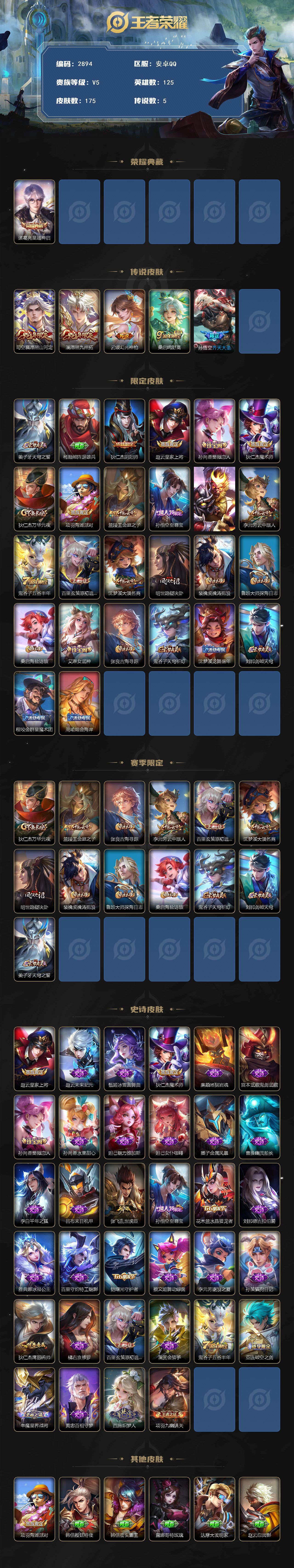 WZCMW447307王者荣耀账号详情图2