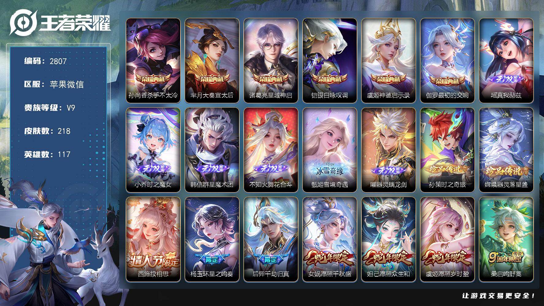 王者荣耀账号苹果VX117英雄-218皮肤-贵族9/皮肤218/典藏6/传说25/史诗64/英雄117/不知火舞全皮/苍