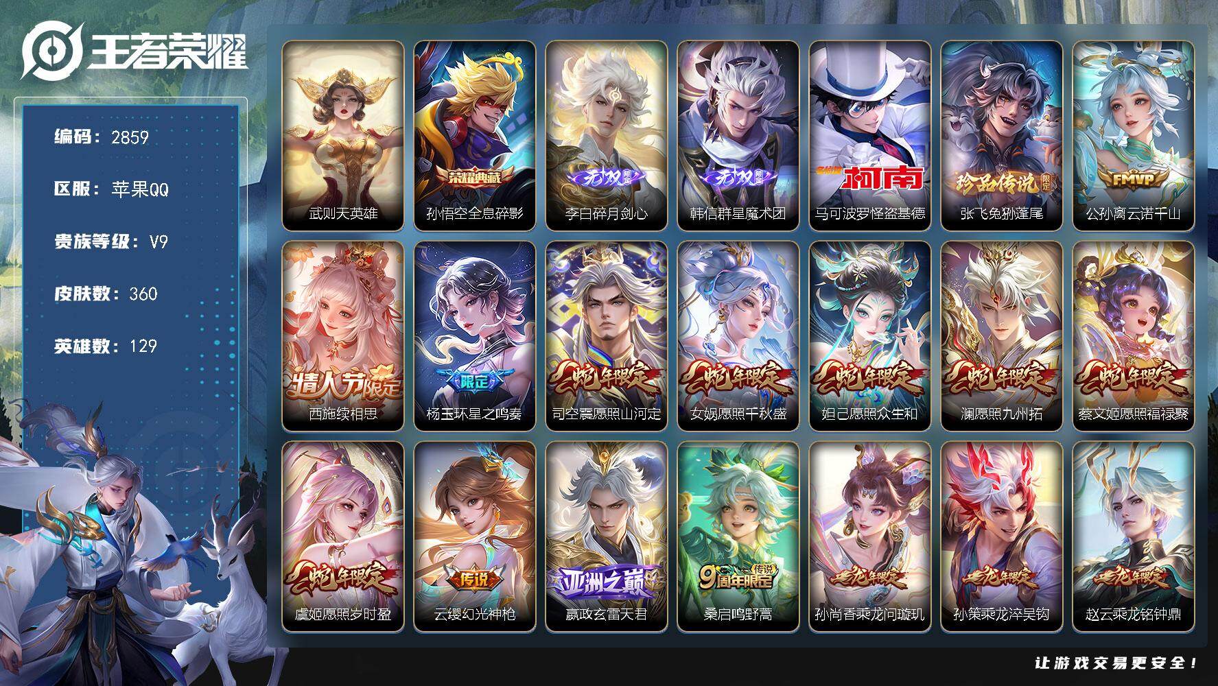 王者荣耀账号苹果QQ129英雄-360皮肤-贵族9/皮肤360/典藏1/传说33/史诗113/英雄129/达摩全皮/狂铁
