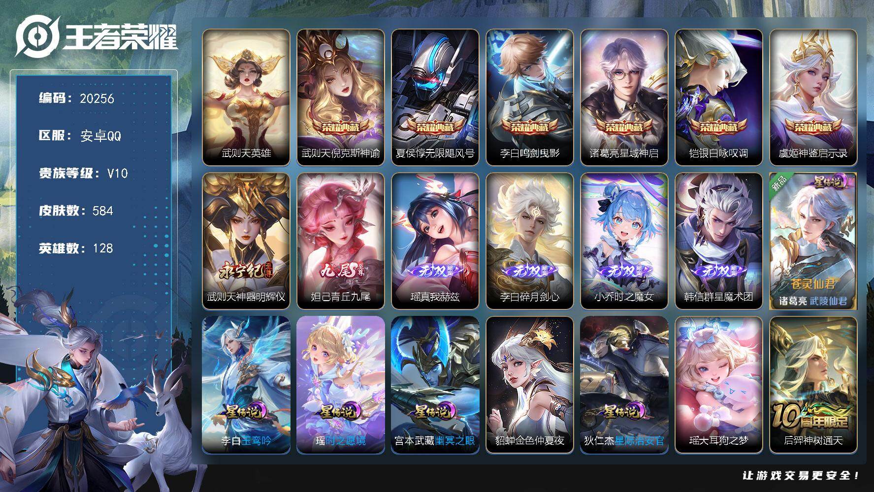 王者荣耀账号安卓QQ可换绑【V10精品号 贵族积分41万 赵云全皮 7典藏含武则天英雄 6无双 1珍品  紫瑶 超多年限质量皮肤极品号】14按键，6星传说，2天幕，67戳戳，12王者印记，满级铭文，可二次CD16105