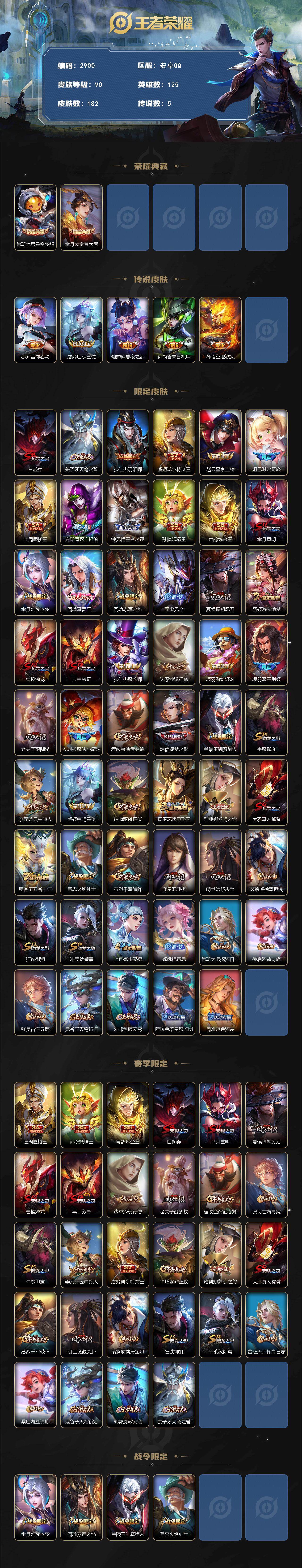 WZCMW447401王者荣耀账号详情图2 WZCMW447401王者荣耀账号详情图2