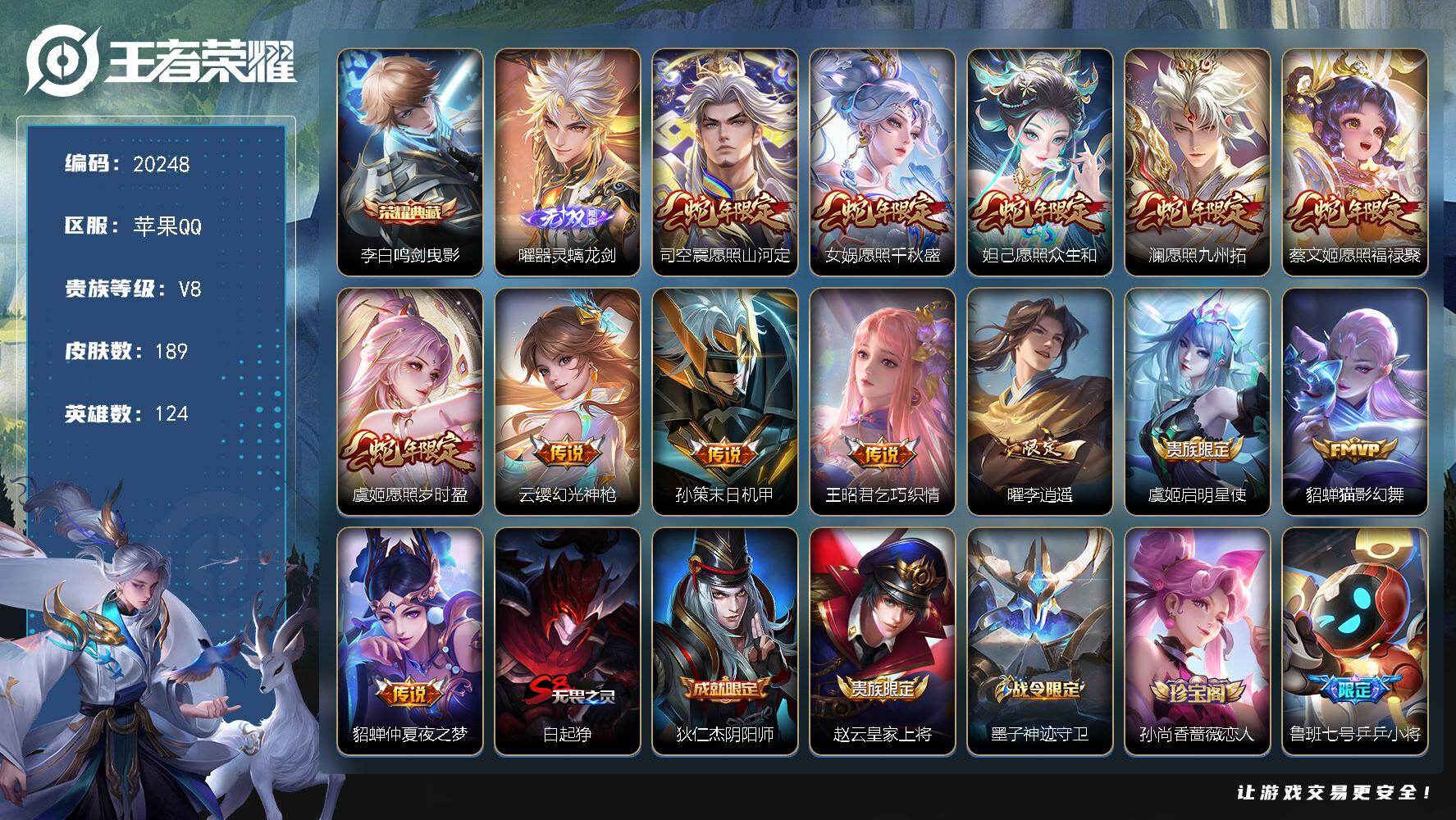 王者荣耀账号苹果QQ可换绑【V8精品号 金标云缨 李白典藏 曜无双 蛇年全套 李逍遥 冰封战神 多传说限定质量号】5027星币 4按键 9王者印记 五级铭文290 可二次CD16097 苹果Q-V8-189皮肤-1典藏