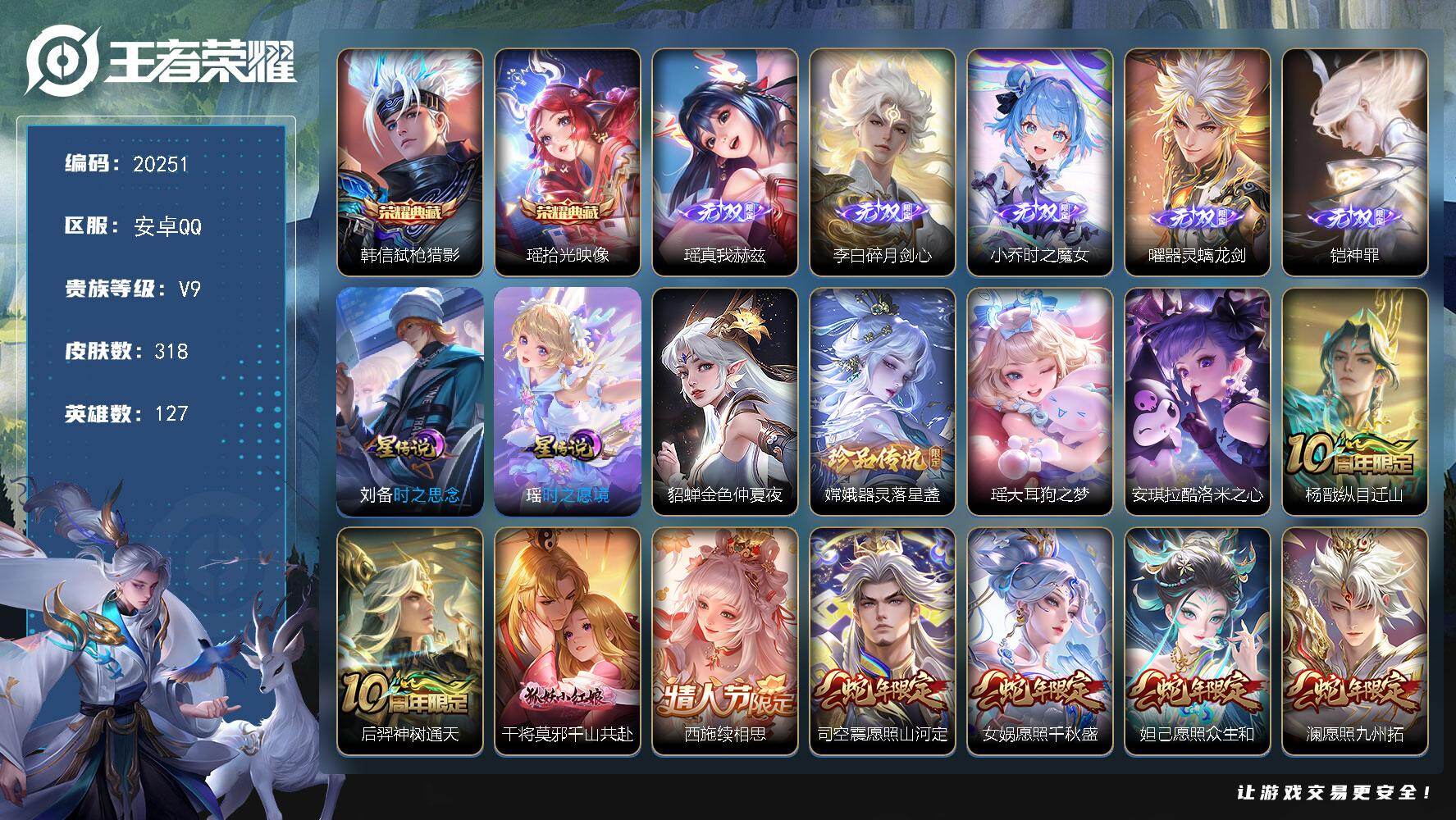 王者荣耀账号安卓QQ可换绑【V9精品号 瑶全皮 双典藏 5无双 双珍品 蛇年全套 祈雪灵祝 白虎志 天魔缭乱 紫瑶 神威 多传说限定号】4476星币 16按键，3星传说，1天幕，12王者印记，满级铭文，可二次CD161