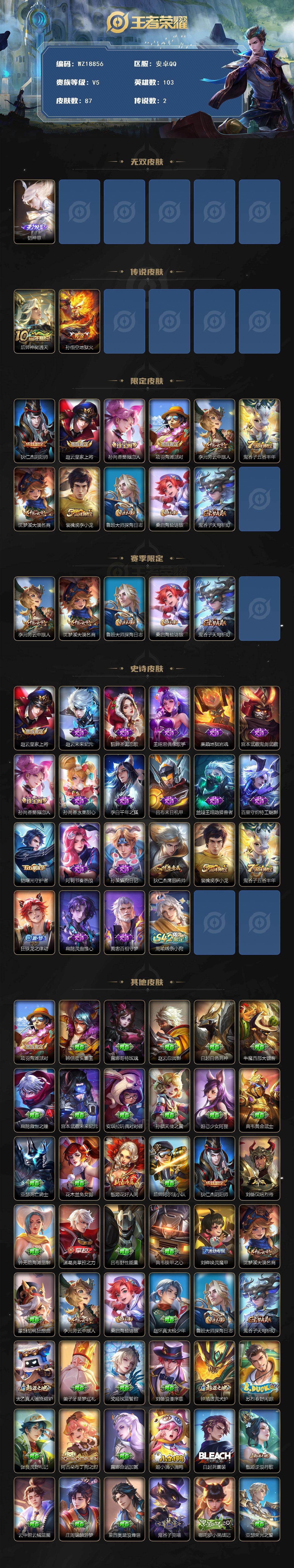 WZ03448141王者荣耀账号详情图2