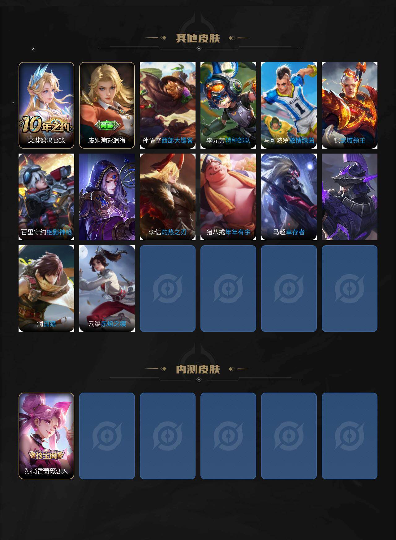 WZ03448141王者荣耀账号详情图3