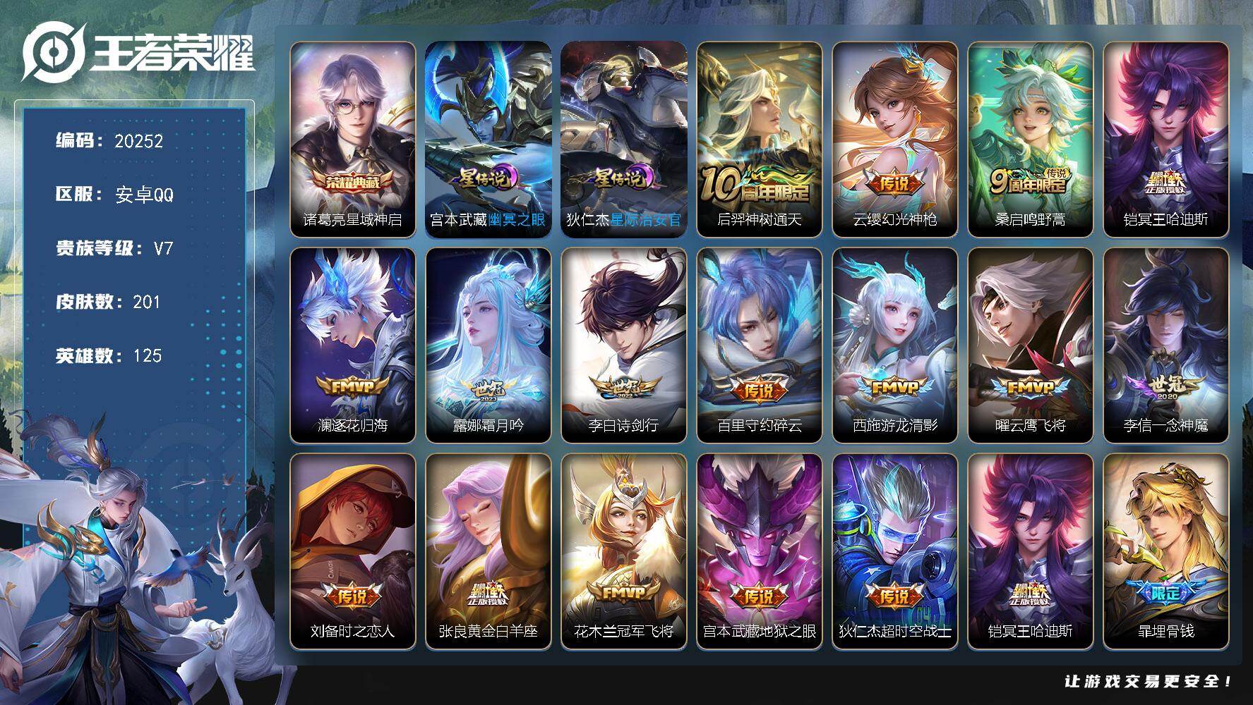 王者荣耀账号安卓QQ可换绑【性价比优质号 诸葛亮典藏 多传说限定号】16按键，2星传说，7王者印记，五级铭文130，可二次CD16101，安卓Q-V7-201皮肤-1典藏皮肤-16传说-59史诗【英雄全皮】：孙权全皮，