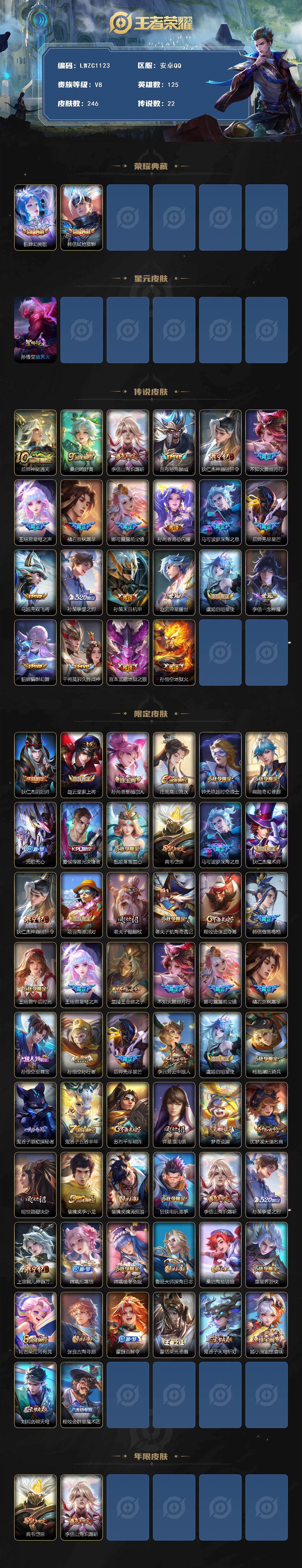 WZCMW463936王者荣耀账号详情图2