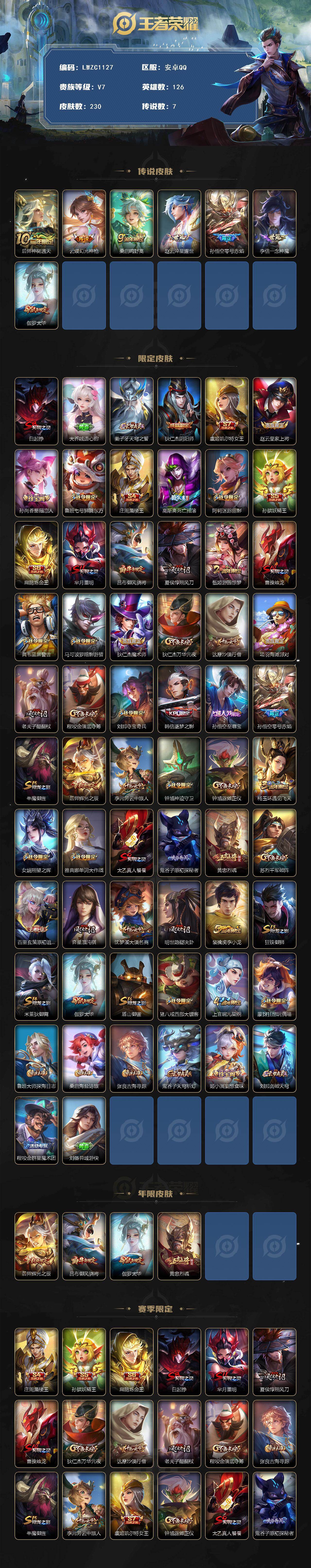 WZCMW462942王者荣耀账号详情图2