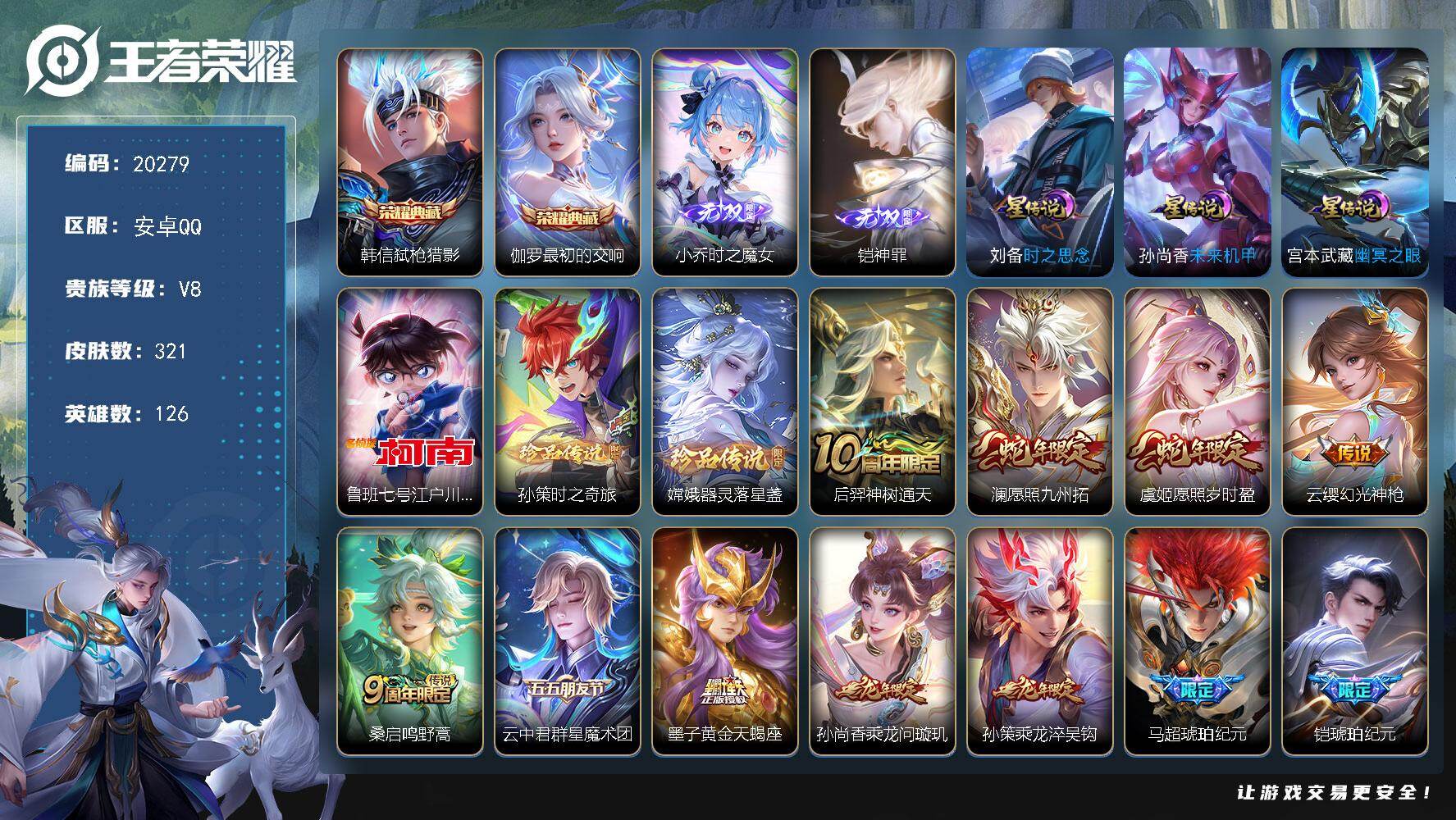 王者荣耀账号安卓QQ可换绑【V8精品号 双典藏 铠小乔无双 三珍品 马超铠琥珀纪元 夜礼服假面永恒水手月亮 多传说限定质量号】39按键，3星传说，4王者印记，满级铭文，可二次CD16116，安卓Q-V8-321皮肤-2