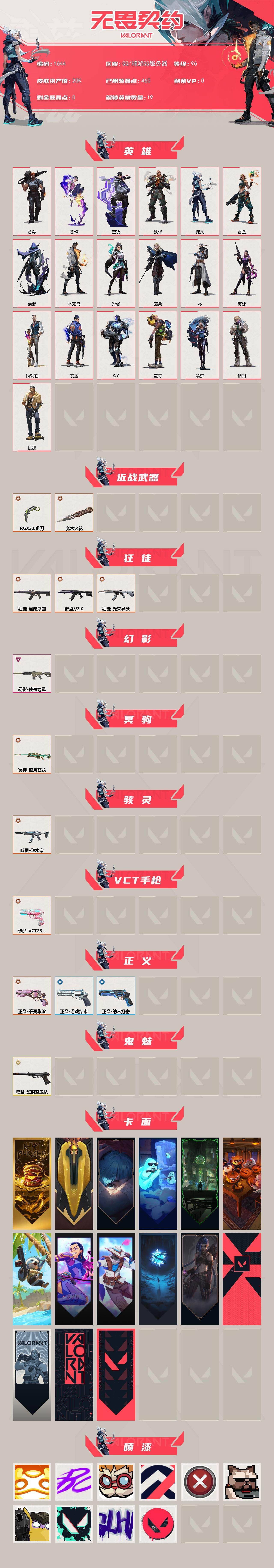 WWQXL44238无畏契约账号详情图2