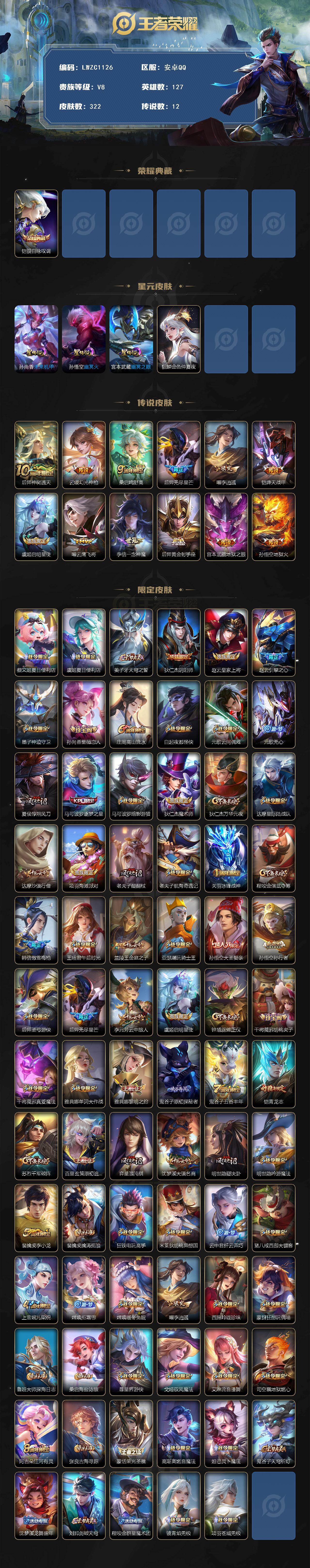 WZCMW463746王者荣耀账号详情图2