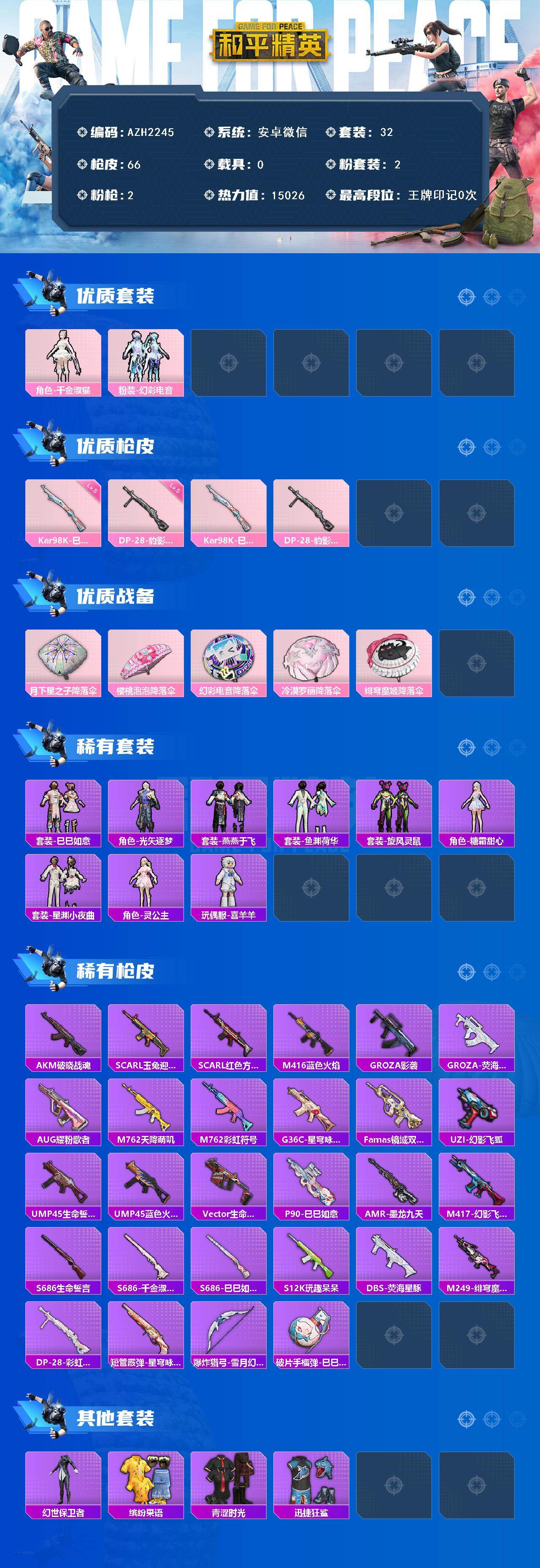 HPQM424886和平精英账号详情图3