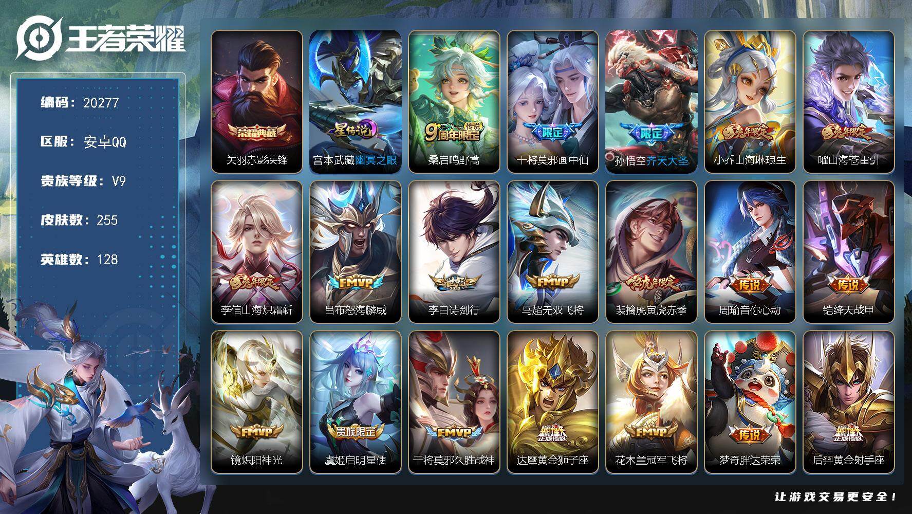 王者荣耀账号安卓QQ可换绑【V9精品打野战士号 关羽典藏 兔年全套 神威 韩信飞衡 冰封战神 多传说限定质量号】31按键，1星传说，2天幕，1小兵，11王者印记，五级铭文90，可二次1721991716，安卓Q-V9-