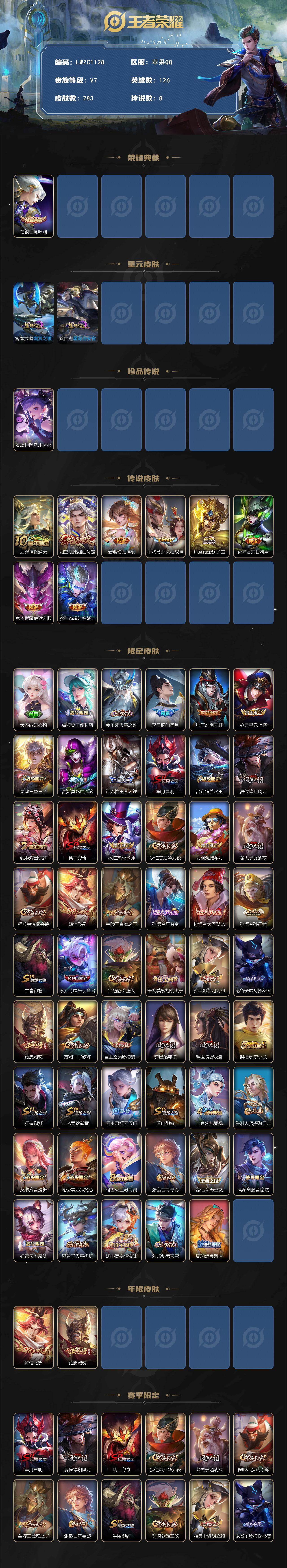 WZCMW463506王者荣耀账号详情图2