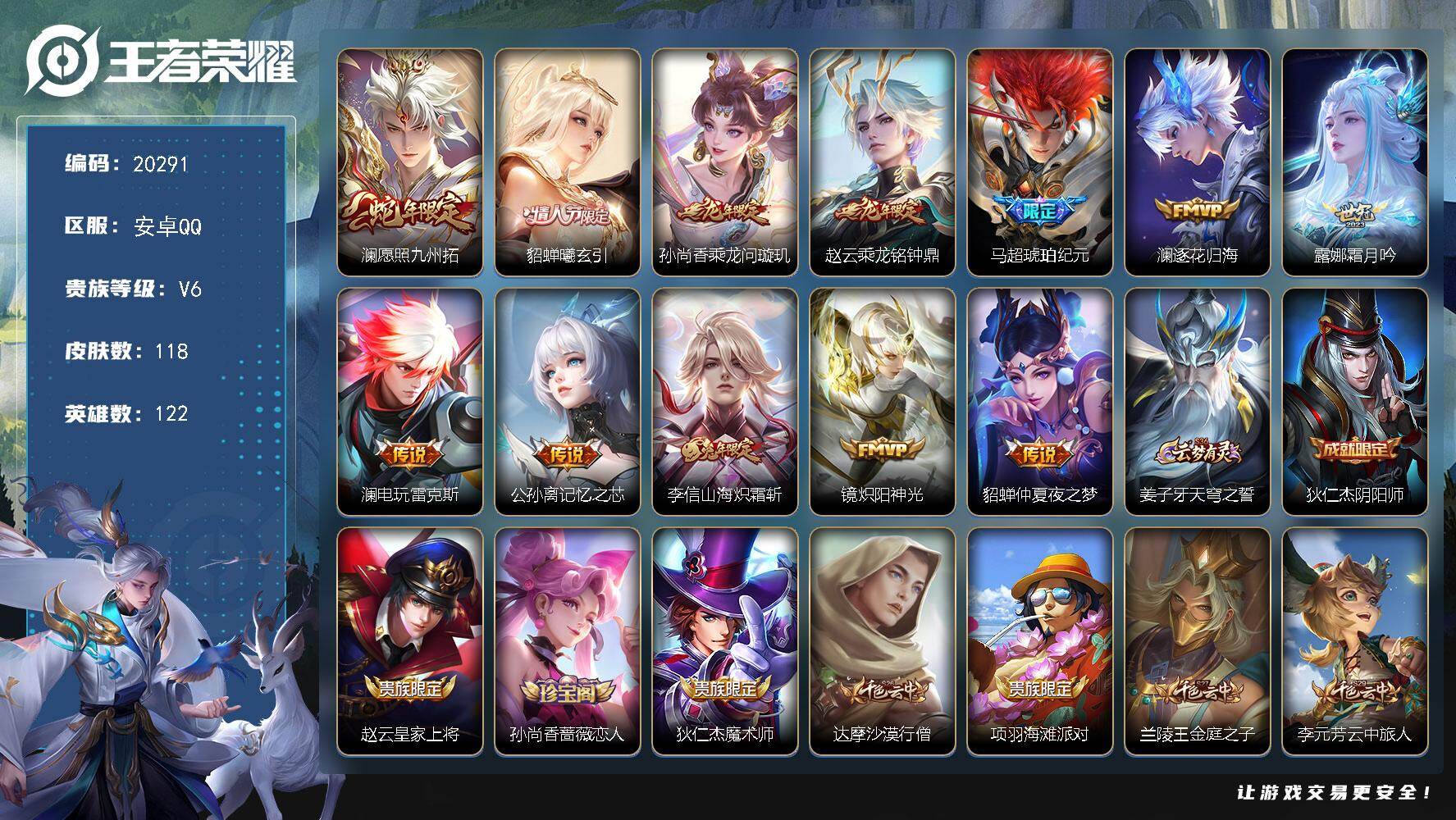 王者荣耀账号安卓QQ可换绑【性价比优质打野号 澜全皮 龙年赵云 马超琥珀纪元】6按键 4王者印记 五级铭文80 可二次CD16119 安卓Q-V6-118皮肤-12传说-25史诗【英雄全皮】：澜全皮【传说皮肤】：澜愿照