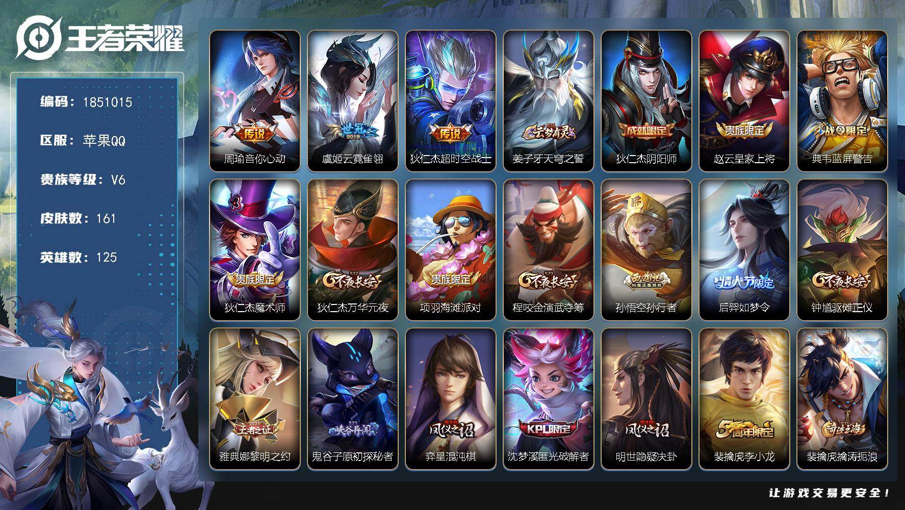 王者荣耀账号苹果QQW13569   可立即换绑无需挂单养号 钱包注销不了  铭文满级 传说3  按键1  夺宝132 