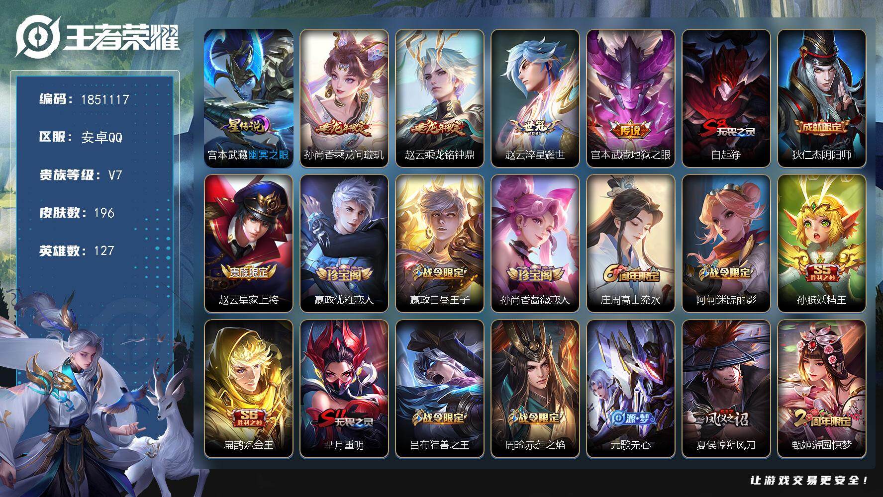 王者荣耀账号安卓QQW13631，可立即换绑无需挂单养号，，铭文满级，，传说4，，星传说1，，夺宝192，，安卓Q-V7