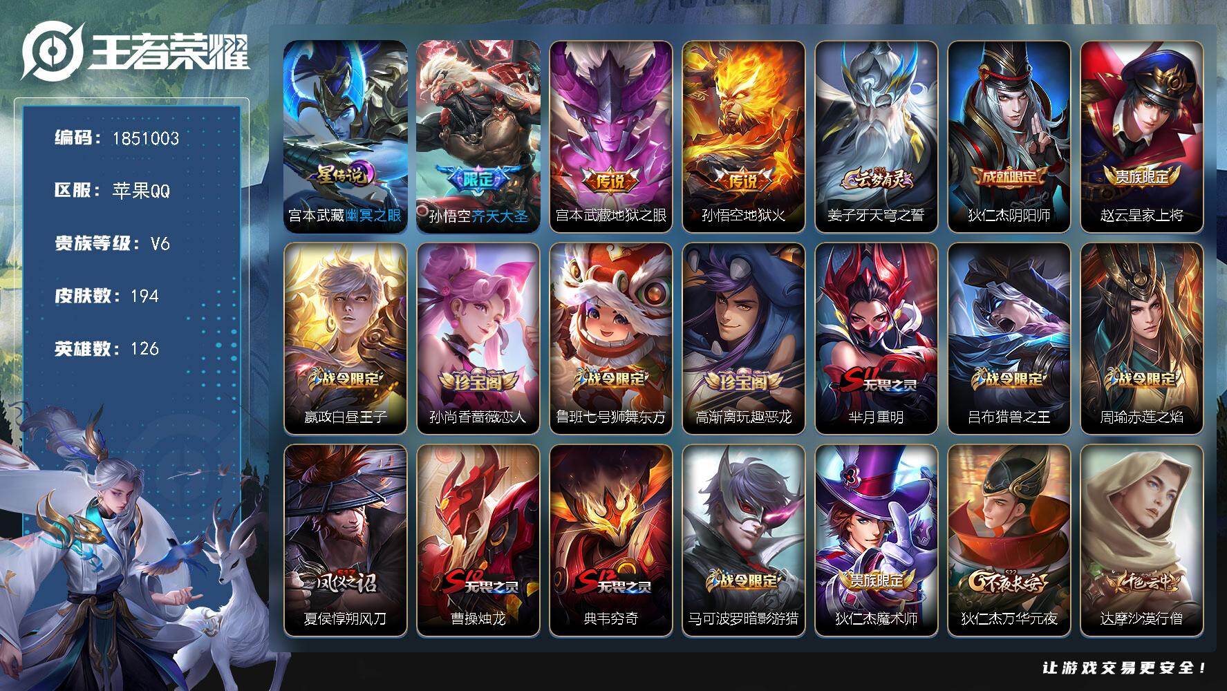 王者荣耀账号苹果QQW13571，可立即换绑无需挂单养号，，铭文满级，，传说3，，星传说1，，按键2，，夺宝200，，苹