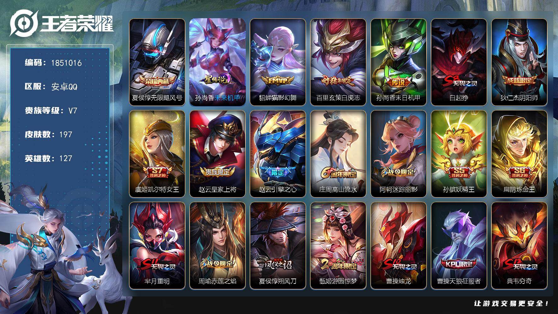 王者荣耀账号安卓QQW13572，，可立即换绑无需挂单养号，，铭文满级，，典藏1，，传说3，，星传说1，，按键3，，，夺