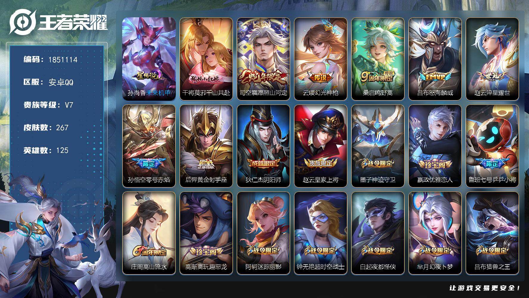 王者荣耀账号安卓QQW13619，，可立即换绑无需挂单养号，钱包注销不了，，，铭文满级，，，传说8，，星传说1，，，按键