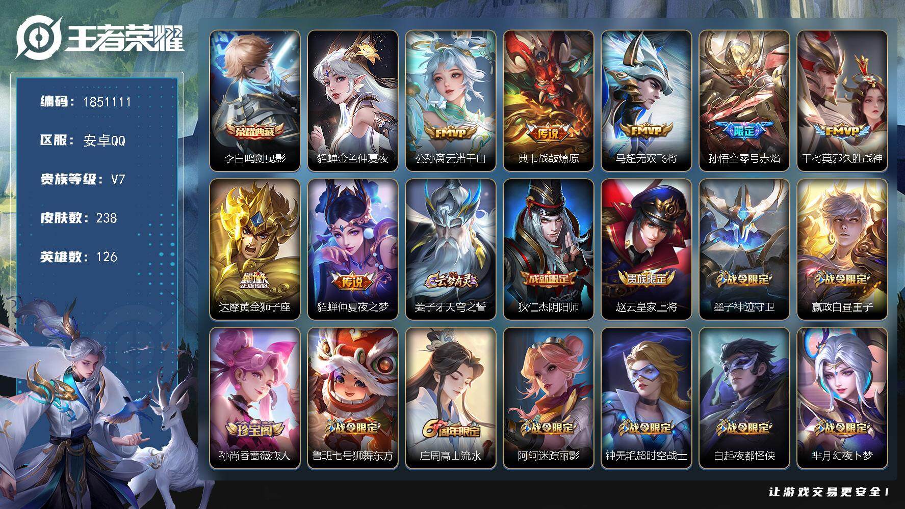 王者荣耀账号安卓QQW13624，，可立即换绑无需挂单养号，，铭文满级，，典藏1，，传说7，，星传说1，，按键1，，夺宝
