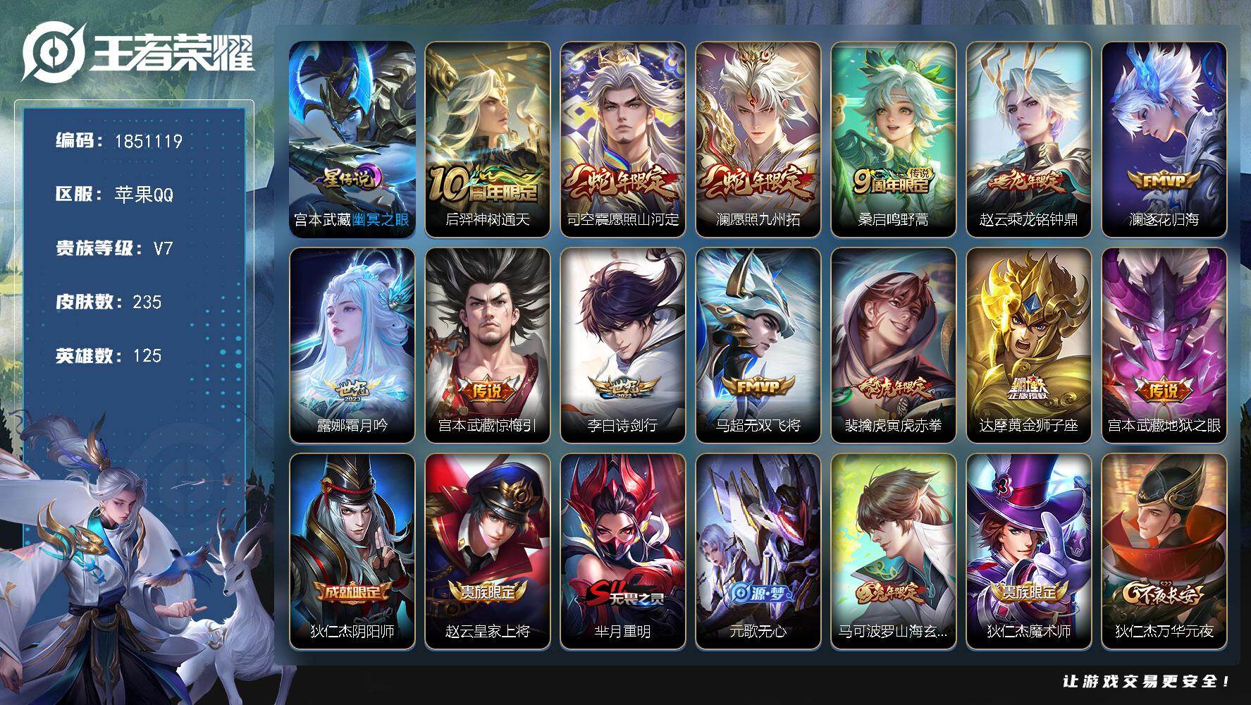 王者荣耀账号苹果QQW13611，，可立即换绑无需挂单养号，，铭文满级，，传说13，，星传说1，，按键10，，，夺宝20