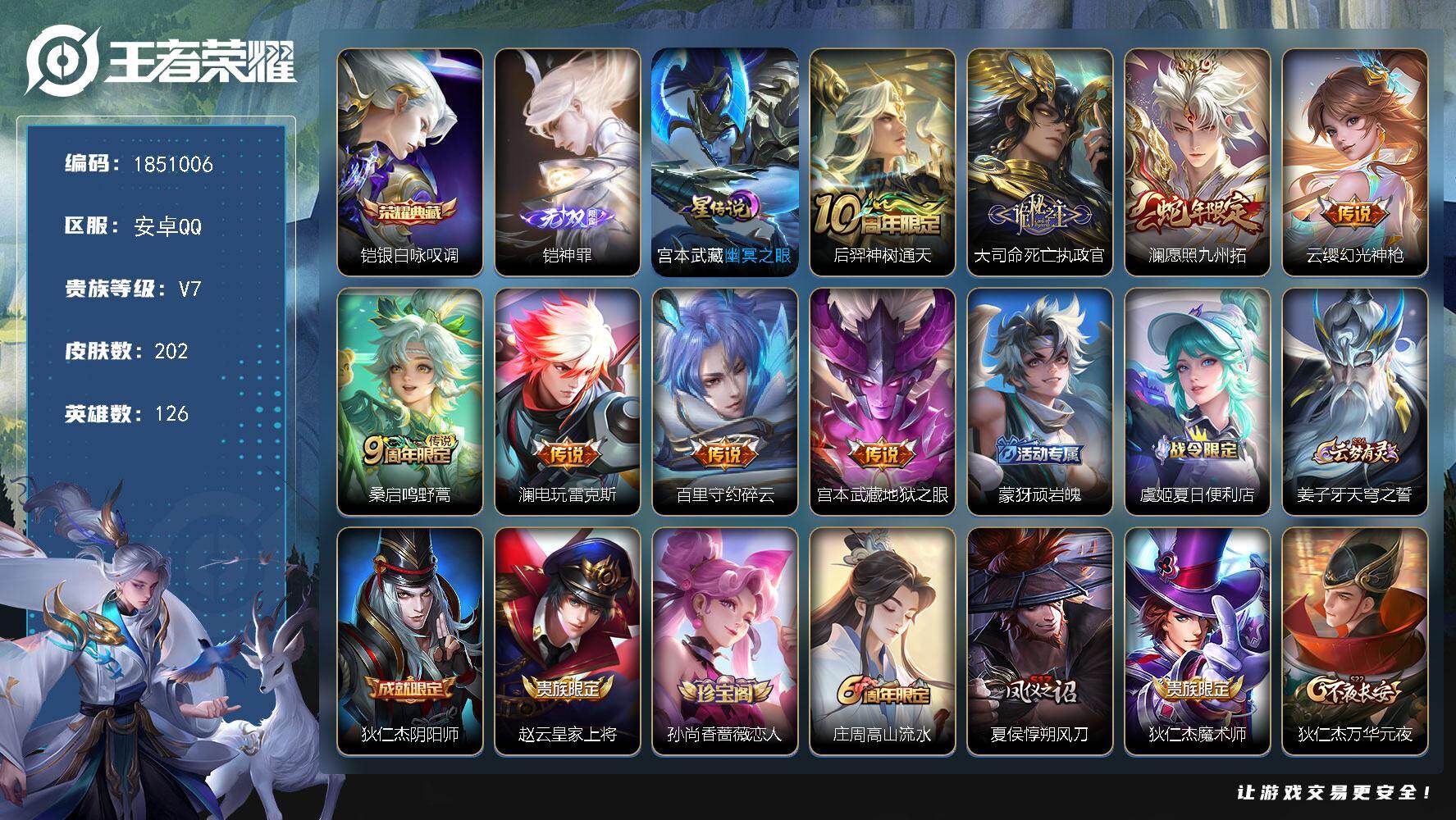 王者荣耀账号安卓QQW13586，，可立即换绑无需挂单养号，，铭文满级，，典藏1，传说8，，星传说1，，按键15，，夺宝