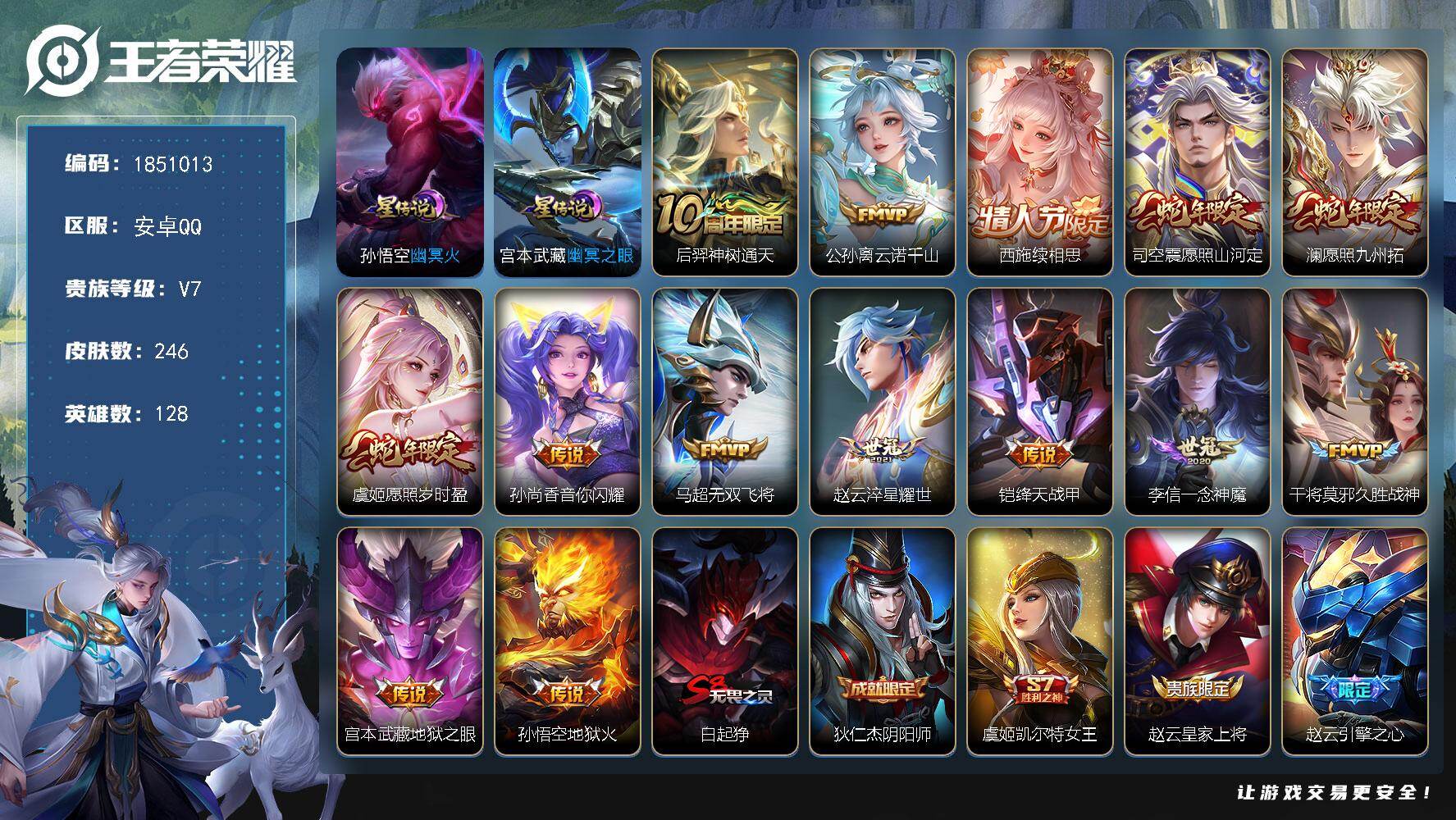 王者荣耀账号安卓QQW13587，，可立即换绑无需挂单养号，，铭文满级，，传说14，，星传说2，，按键6，，夺宝202，