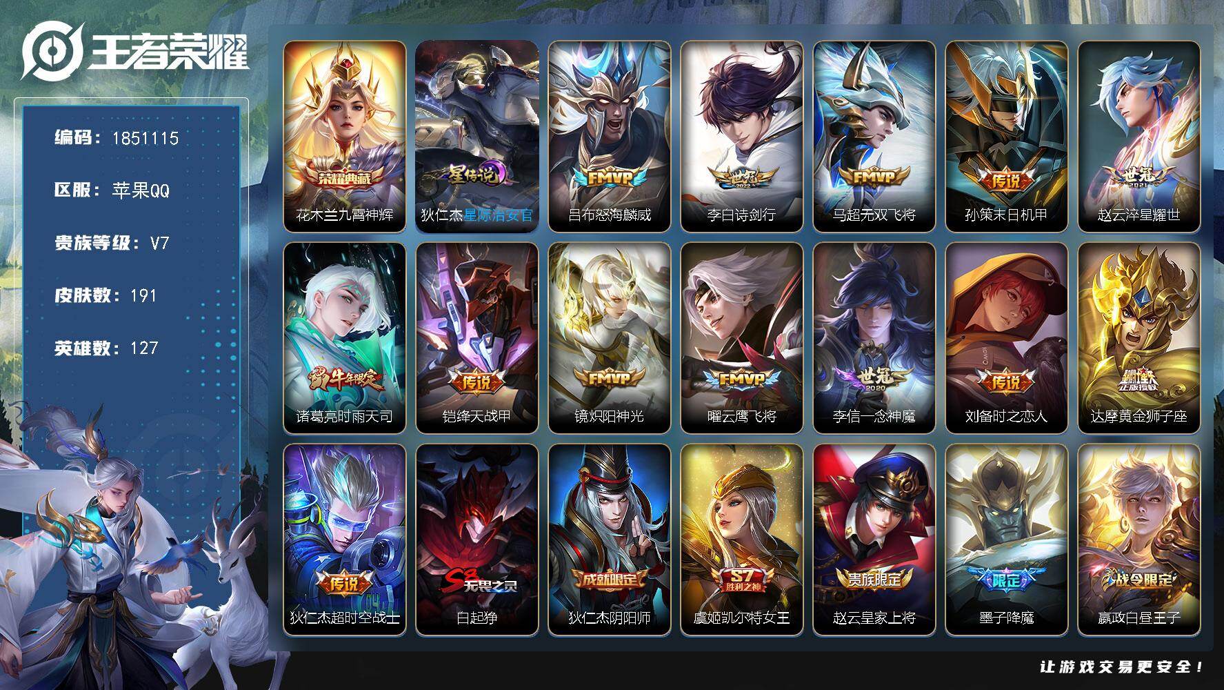 王者荣耀账号苹果QQW13621，可立即换绑无需挂单养号，铭文满级，，典藏1，，传说13，，星传说1，，按键1，，夺宝1