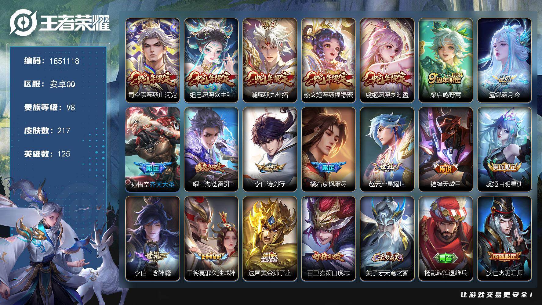 王者荣耀账号安卓QQW13612  可立即换绑无需挂单养号  铭文满级  传说18  按键18  夺宝52  安卓Q-V
