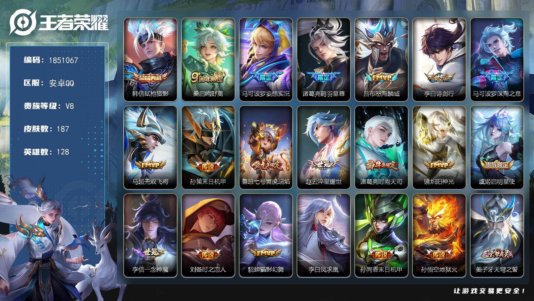 王者荣耀账号安卓QQW13593  可立即换绑无需挂单养号  铭文满级  典藏1   传说19  按键3  夺宝84  