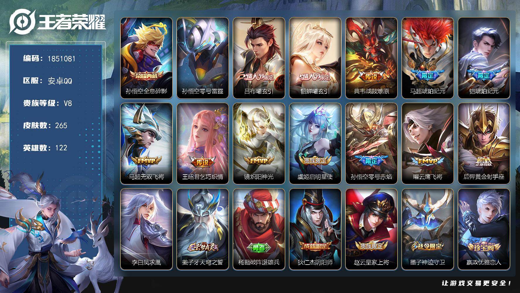 王者荣耀账号安卓QQW13609，，可立即换绑无需挂单养号，，铭文满级，，典藏1，传说13，，星传说1，，，按键6，，，