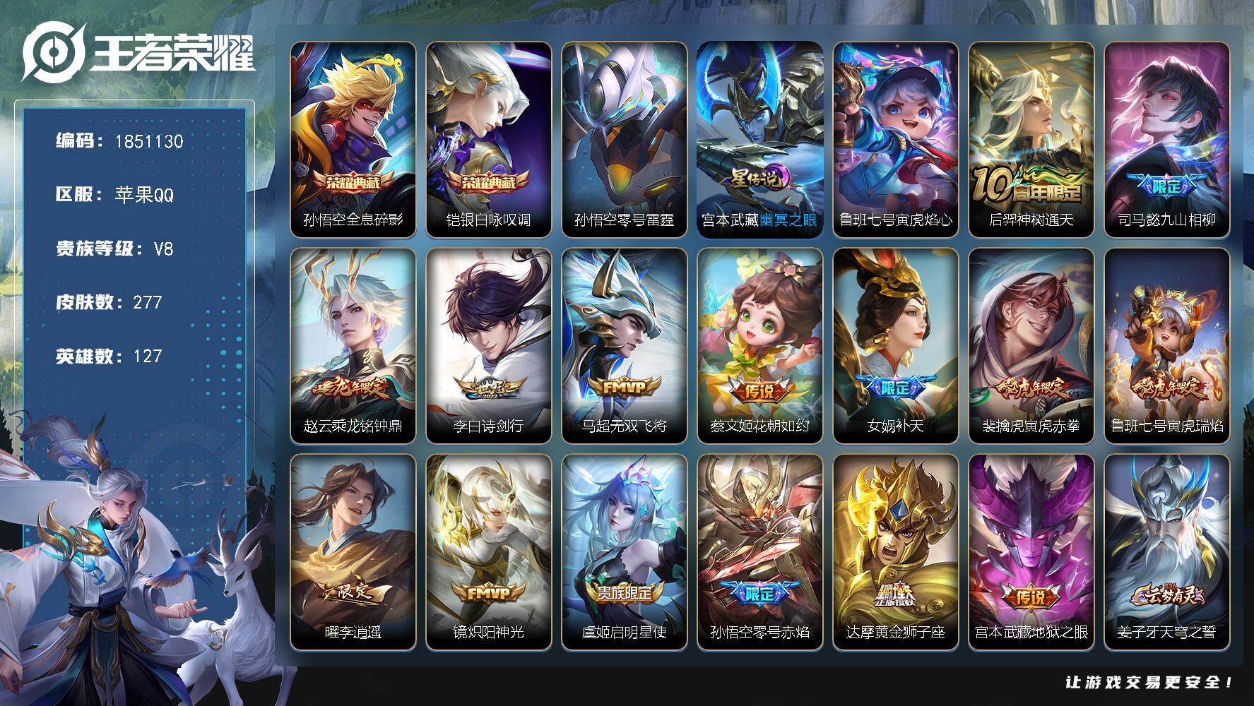 王者荣耀账号苹果QQW13636，，可立即换绑无需挂单养号，，铭文满级，，典藏2，，传说15，，星传说3，，，按键12，
