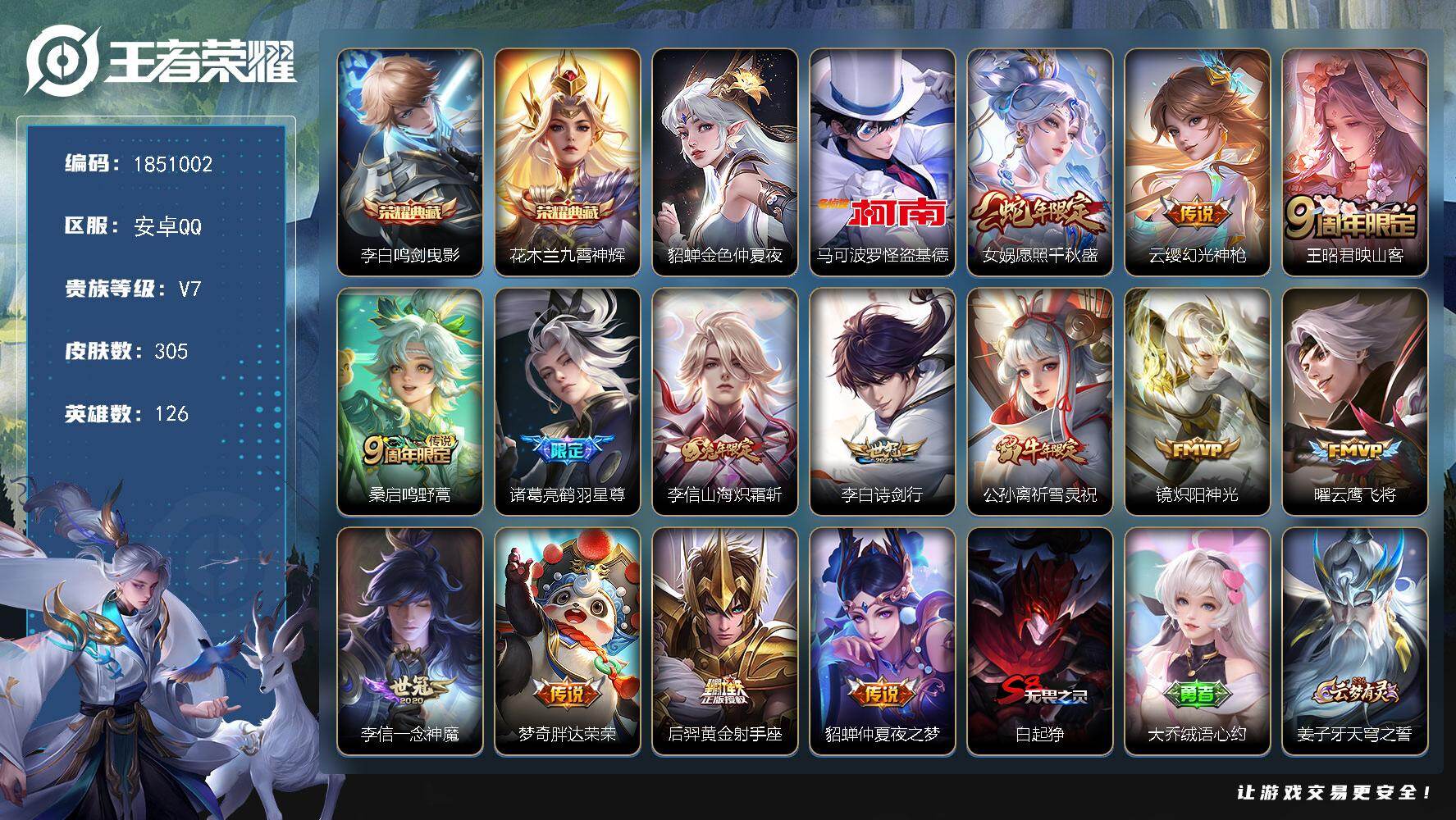 王者荣耀账号安卓QQW13567，，可立即换绑无需挂单养号，，铭文满级，典藏2，，传说14，，星传说1，，按键4，，，夺