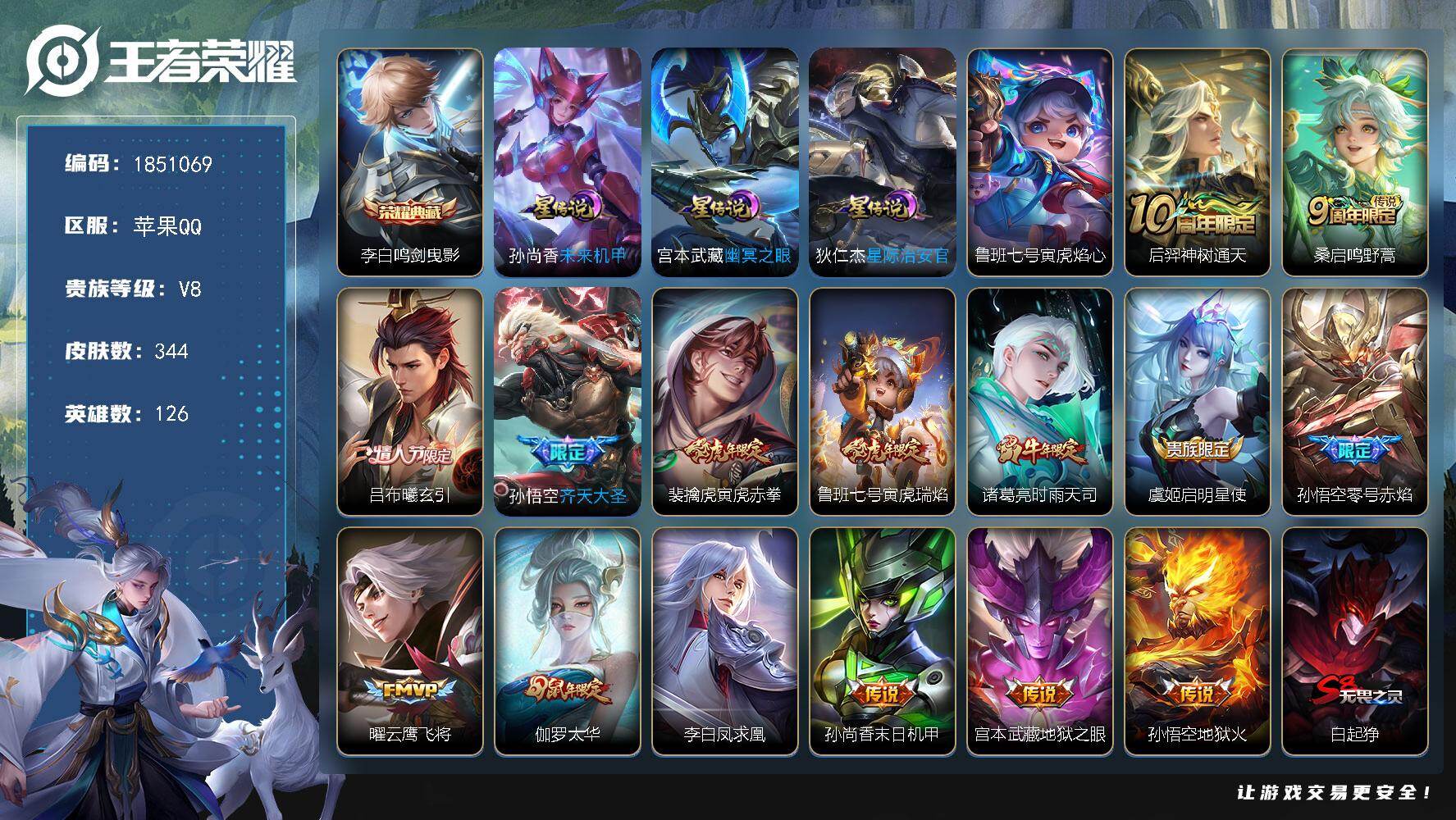 王者荣耀账号苹果QQW13606，，可立即换绑无需挂单养号，铭文满级，，典藏1，，传说15，，星传说4，，，按键4，，夺