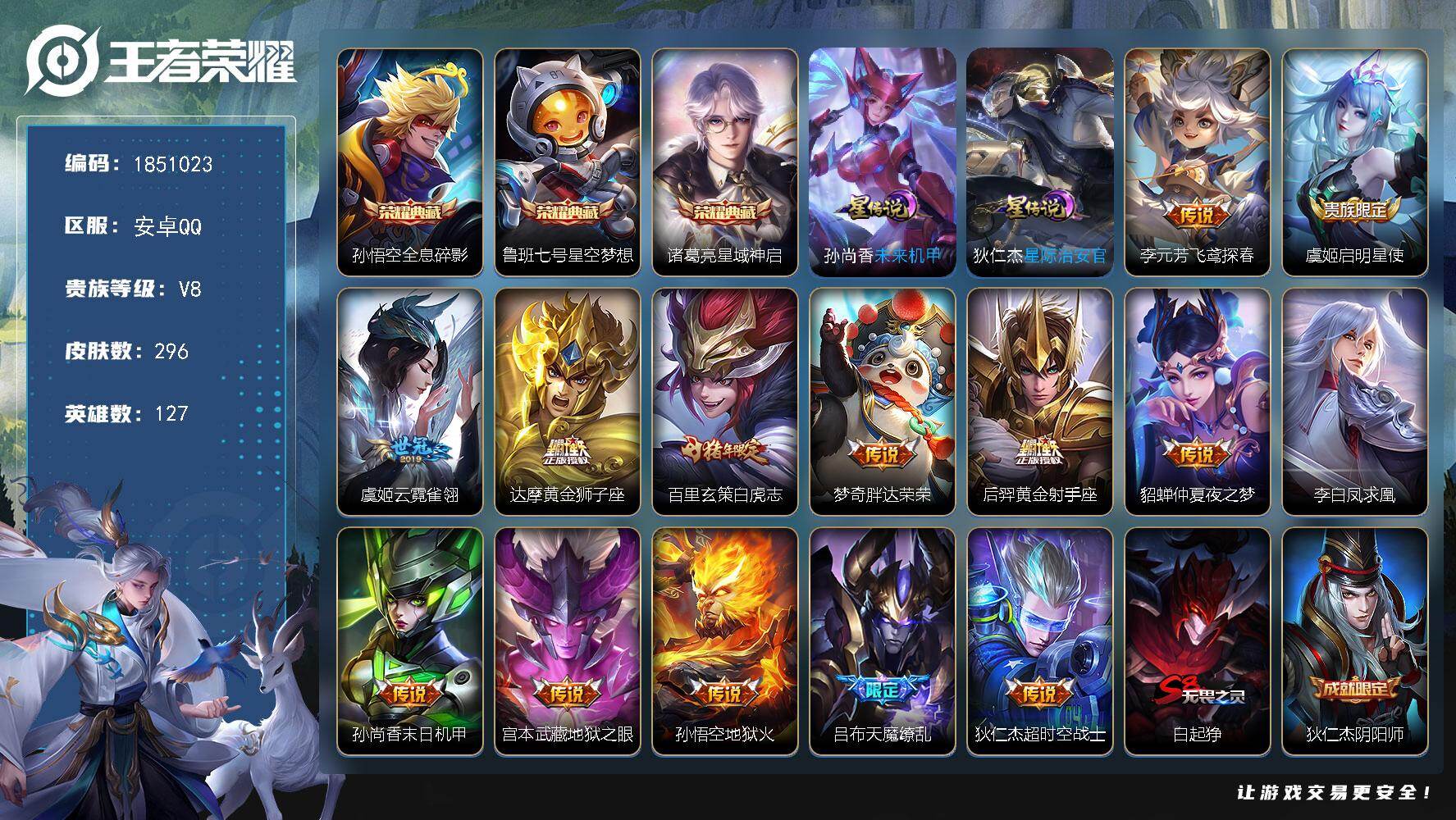 王者荣耀账号安卓QQW13568，，钱包注销不了，，可立即换绑无需挂单养号，，，铭文满级，典藏3，，传说14，，星传说2