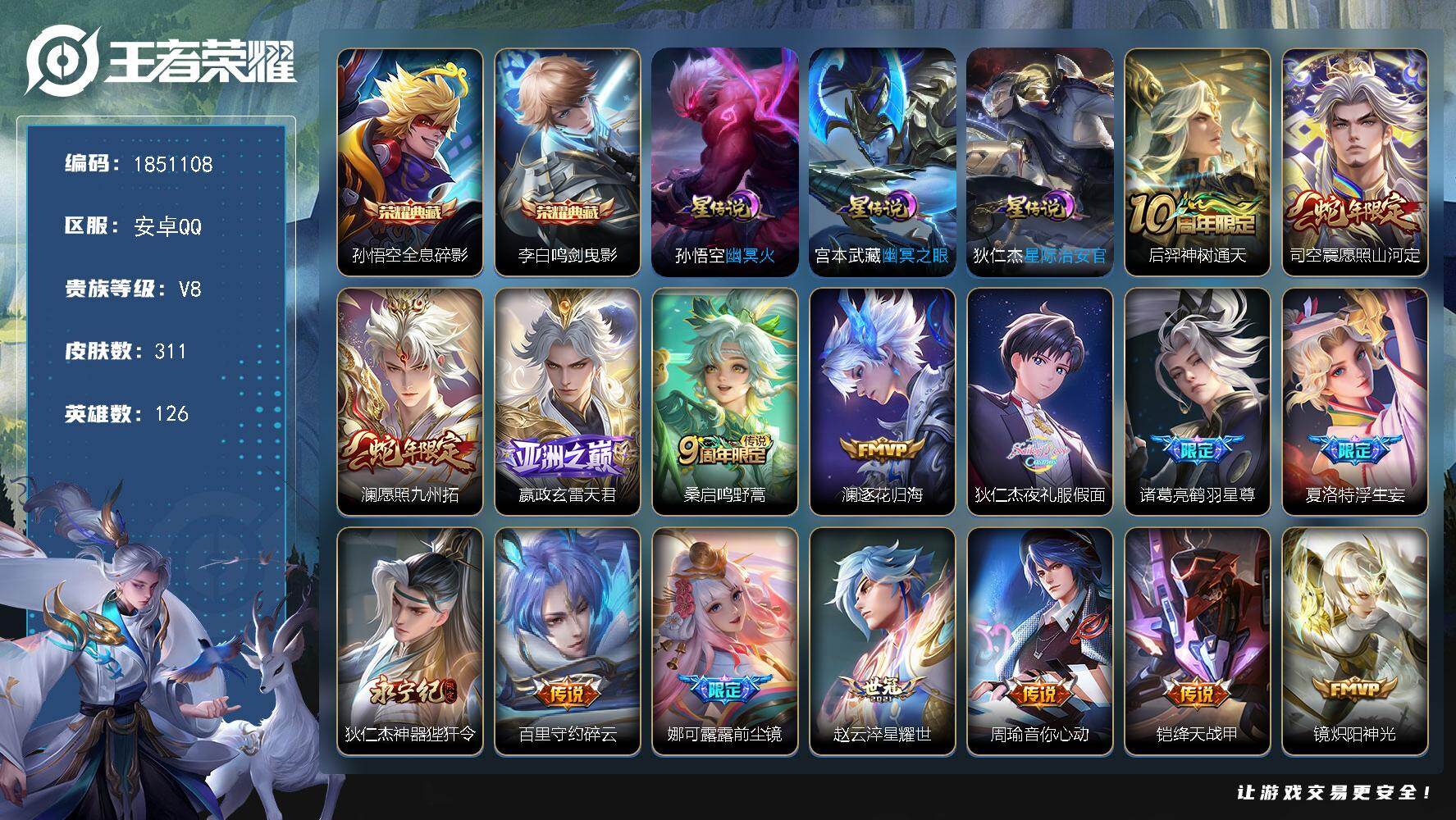 王者荣耀账号安卓QQW13616，，可立即换绑无需挂单养号，，孙悟空小国1.3W，铭文满级，，典藏2，，传说28，，星传