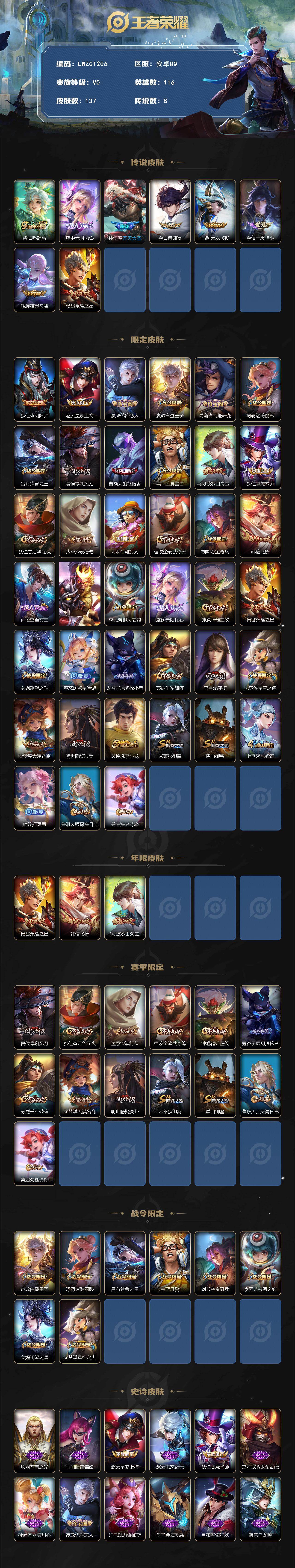 WZLX462978王者荣耀账号详情图2