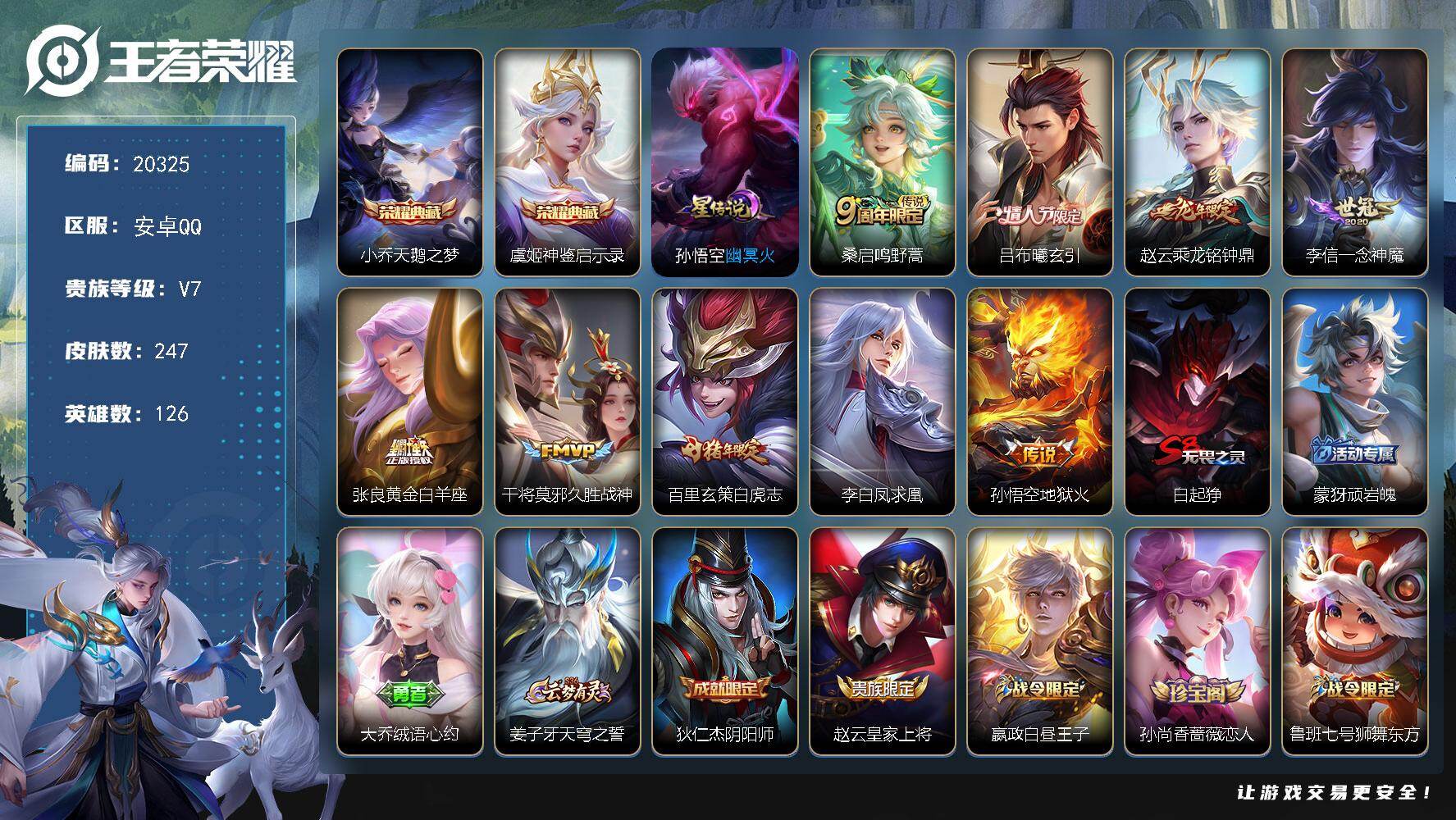 王者荣耀账号安卓QQ可换绑【双典藏 情人节吕布 白虎志 凤求凰 多传说限定号】3434星币 3按键，1星传说，11王者印记，五级铭文290，可二次KK7753，安卓Q-V7-247皮肤-2典藏皮肤-9传说-61史诗【荣