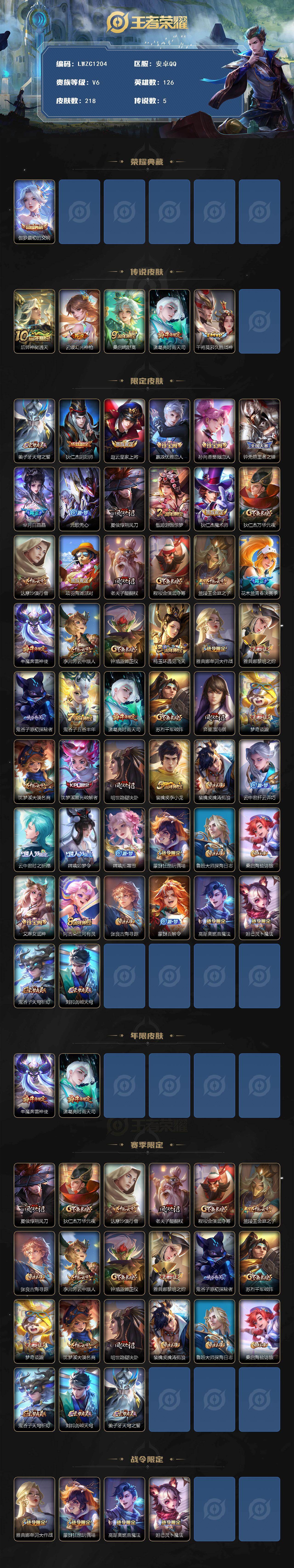 WZLX462871王者荣耀账号详情图2