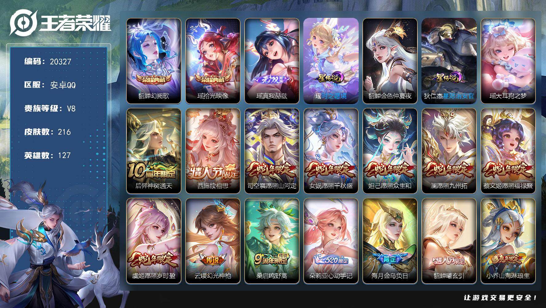 王者荣耀账号安卓QQ可换绑【精品女号 瑶全皮 瑶貂蝉双典藏 蛇年全套 朵莉亚心动手记 貂蝉情人节 龙年安琪拉大乔 紫瑶 多传说限定妹子号】幸运值265 9按键，3星传说，3王者印记，五级铭文100，可二次KK7756，