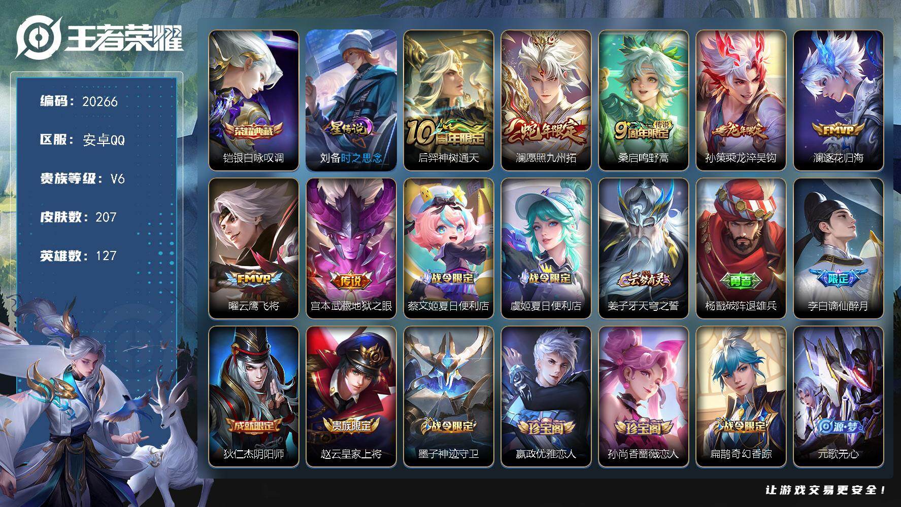 王者荣耀账号安卓QQ可换绑【性价比优质打野号 铠典藏 蛇年澜 龙年孙策 傲雪梅枪】5按键，1星传说，7王者印记，五级铭文140，可二次KK7760，安卓Q-V6-207皮肤-1典藏皮肤-7传说-57史诗【英雄全皮】：影
