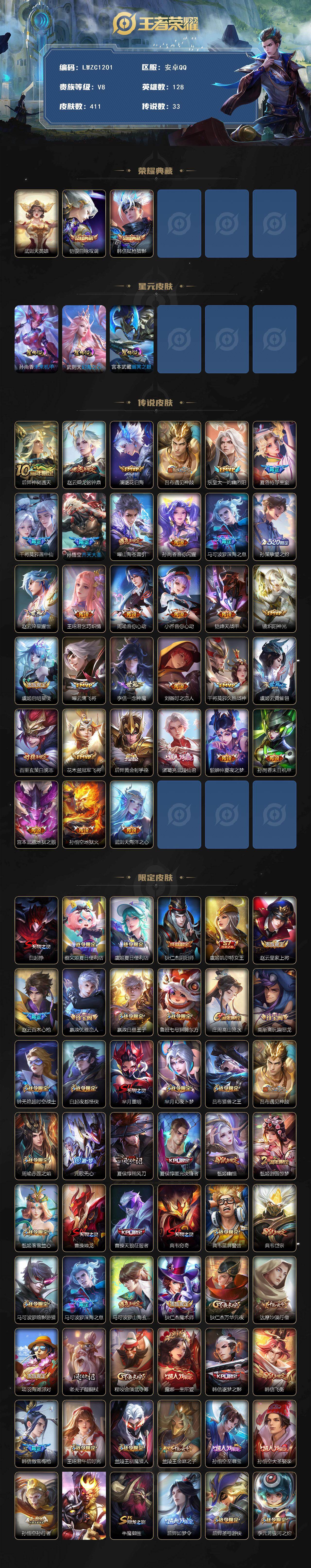 WZCMW464319王者荣耀账号详情图2