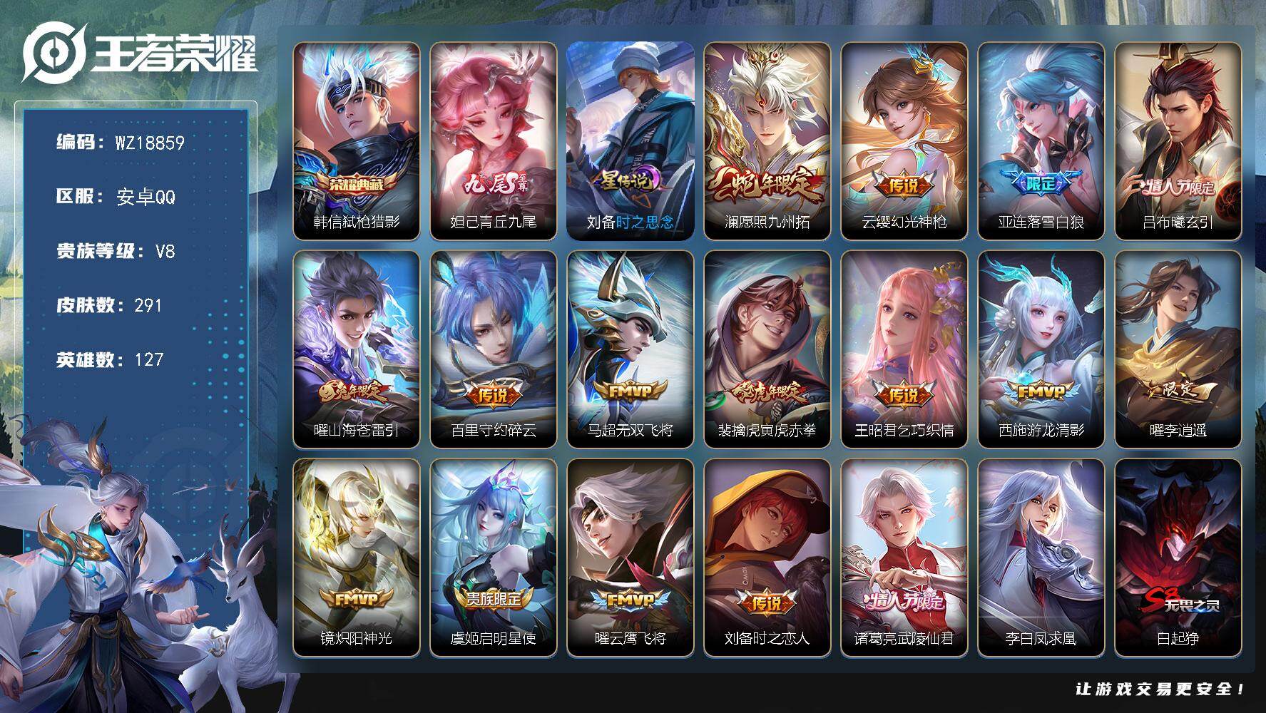 王者荣耀账号安卓QQ【WZ18859】HC31449，青丘九尾/1星元，安卓Q-V8-永恒钻石II段位-127英雄-291皮肤-1典藏皮肤-1无双-17传说-74史诗
【荣耀典藏】：韩信弑枪猎影
【无双皮肤】：妲己青丘