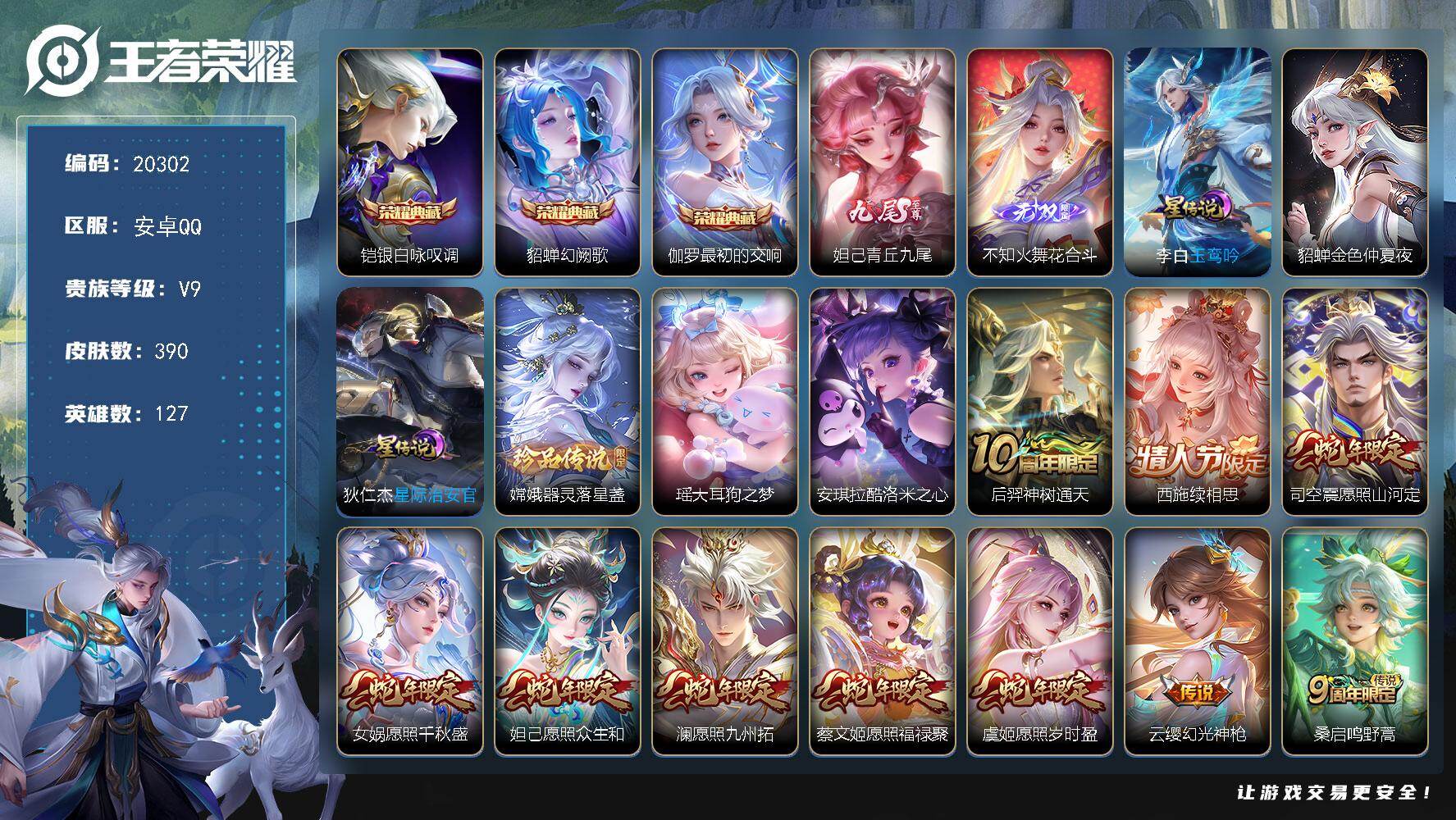 王者荣耀账号安卓QQ可换绑【V9精品女号 3典藏 火舞妲己无双 安琪拉瑶嫦娥珍品 多传说限定妹子号】3星传说 1天幕 19按键 12王者印记 满级铭文 可二次BX3283 安卓Q-V9-390皮肤-3典藏皮肤-2无双-